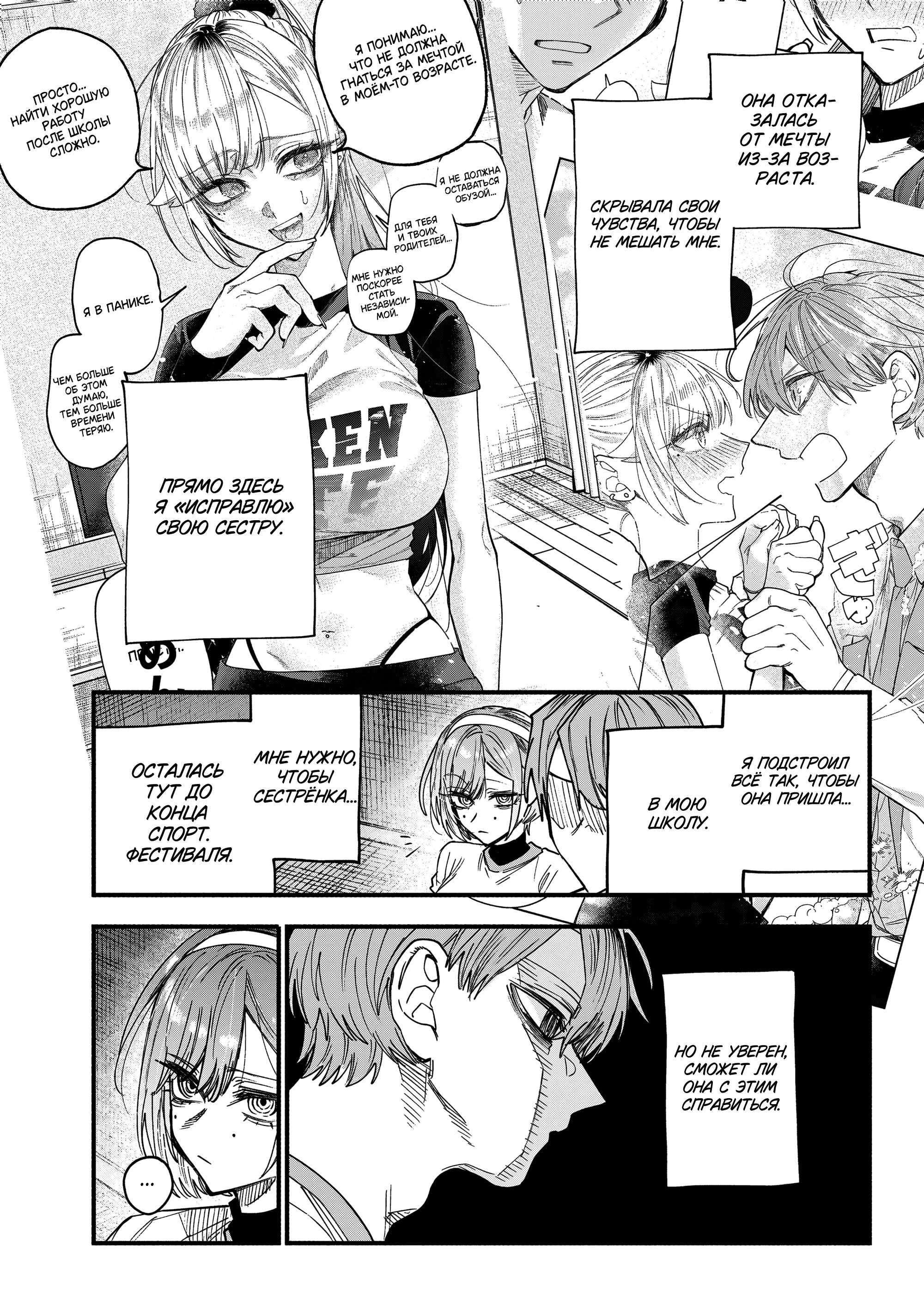 Манга История о том, как я решил проучить свою нахальную сестру - Глава 31 Страница 4