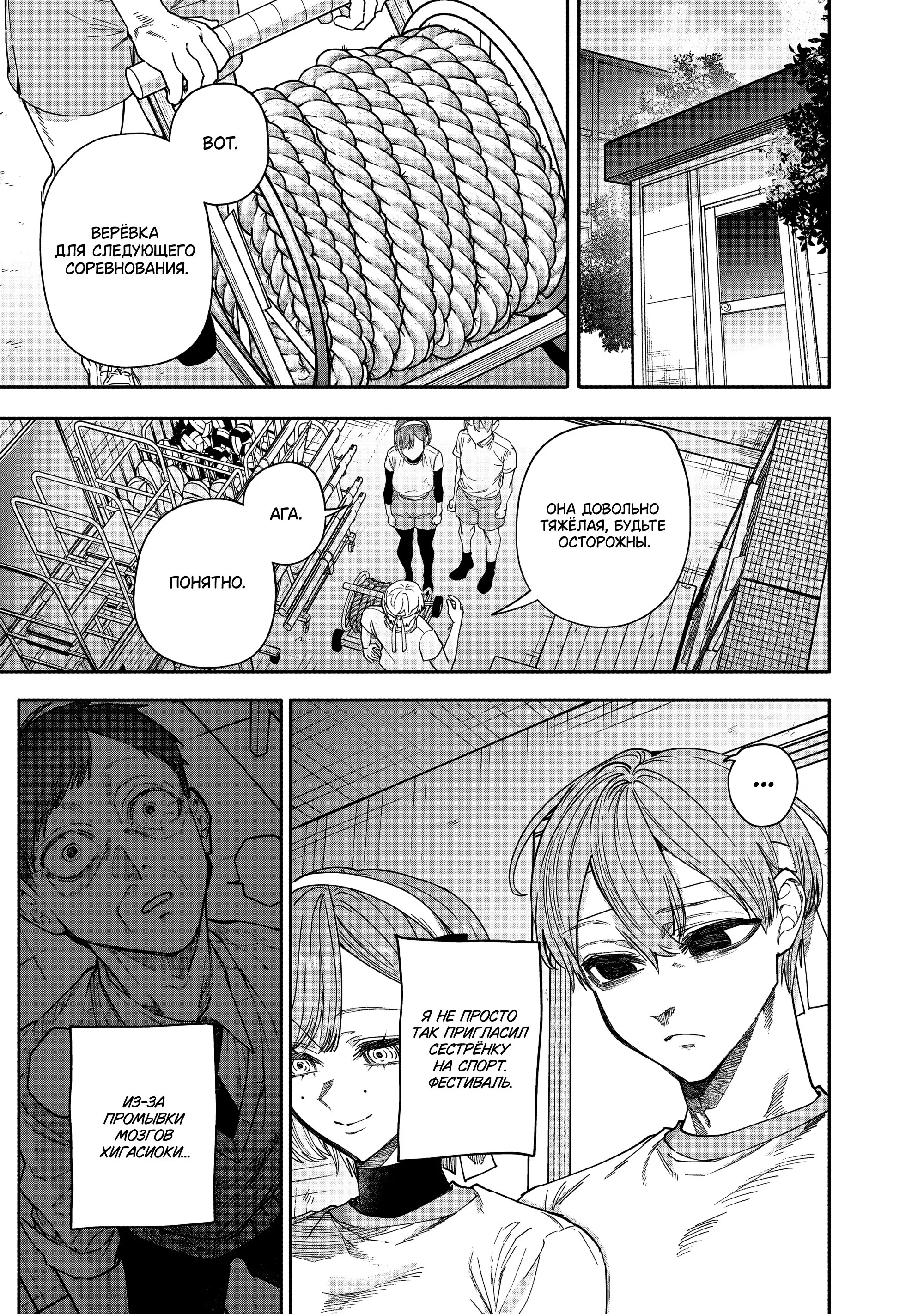 Манга История о том, как я решил проучить свою нахальную сестру - Глава 31 Страница 3