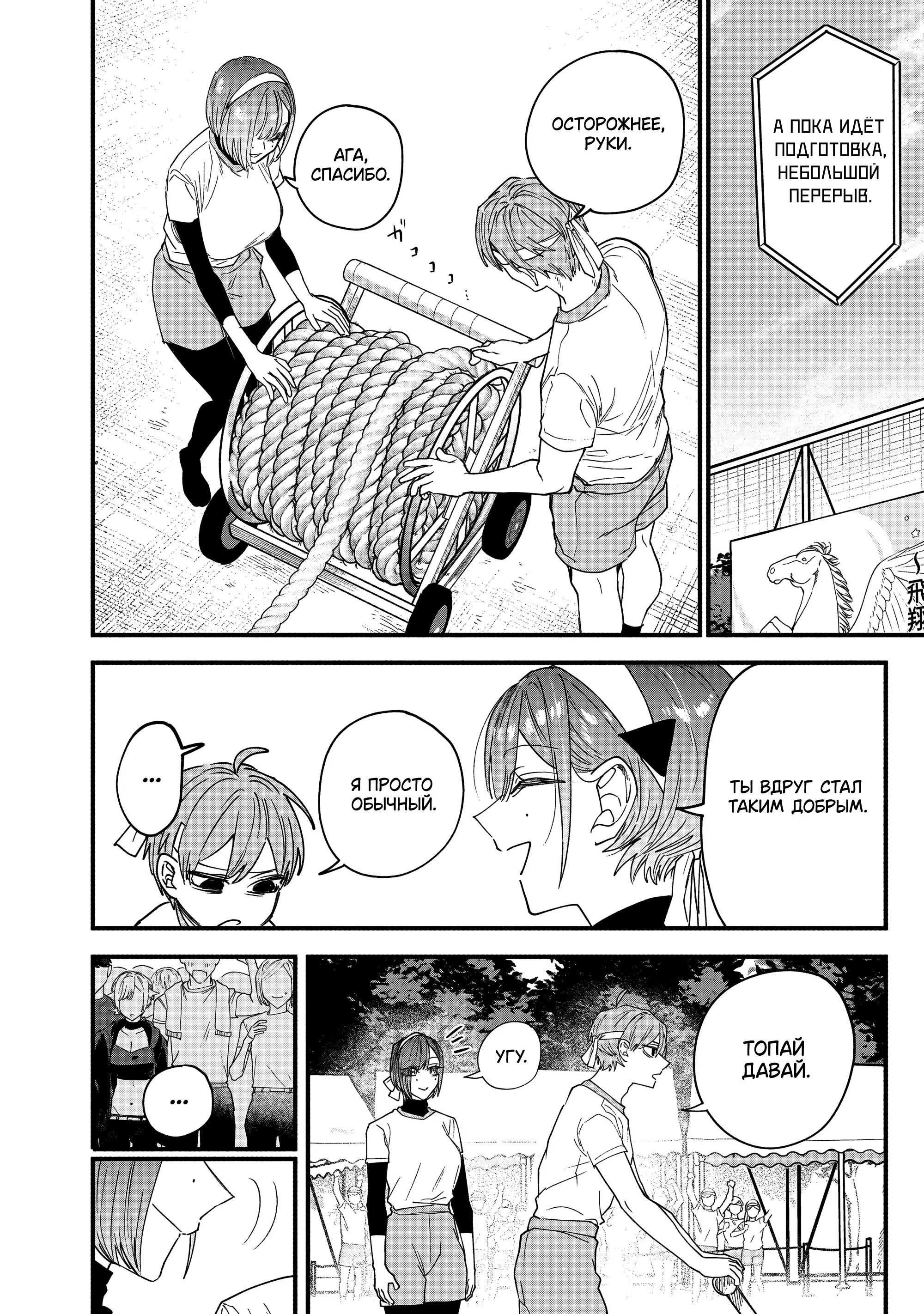 Манга История о том, как я решил проучить свою нахальную сестру - Глава 31 Страница 11