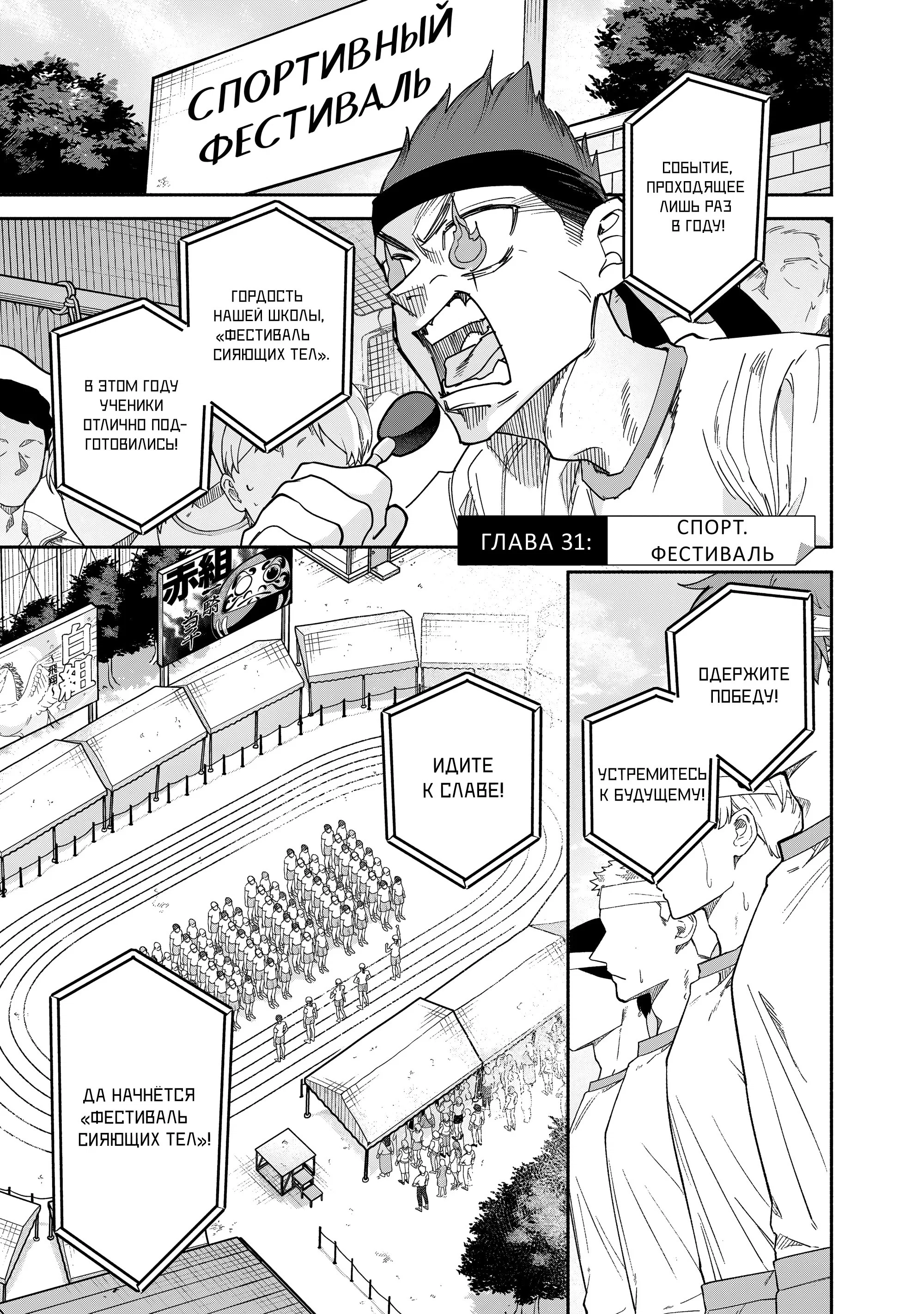 Манга История о том, как я решил проучить свою нахальную сестру - Глава 31 Страница 1