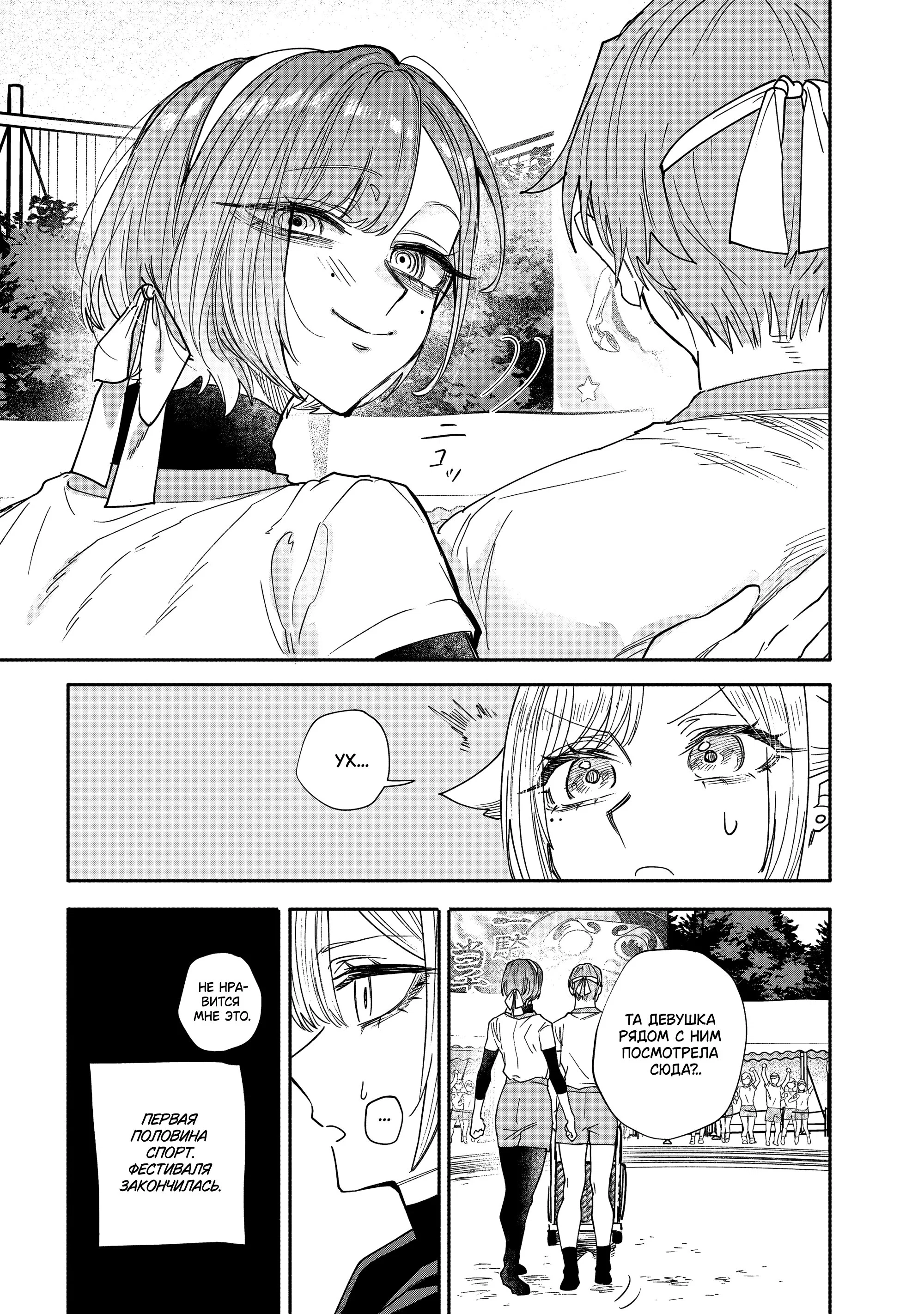 Манга История о том, как я решил проучить свою нахальную сестру - Глава 31 Страница 12