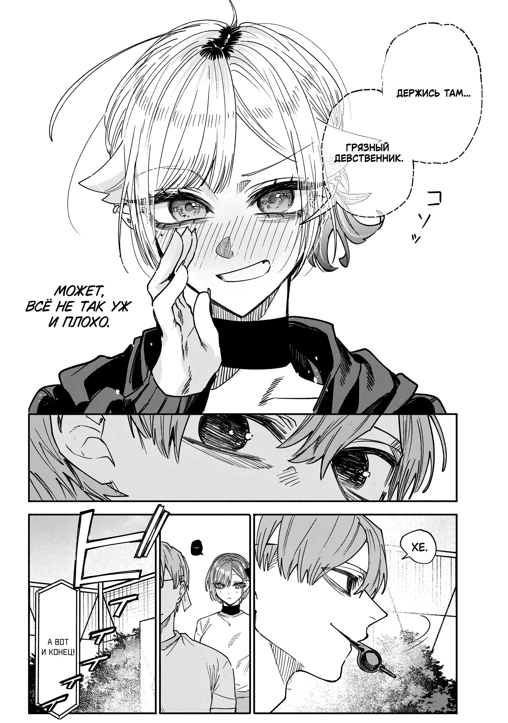 Манга История о том, как я решил проучить свою нахальную сестру - Глава 31 Страница 10