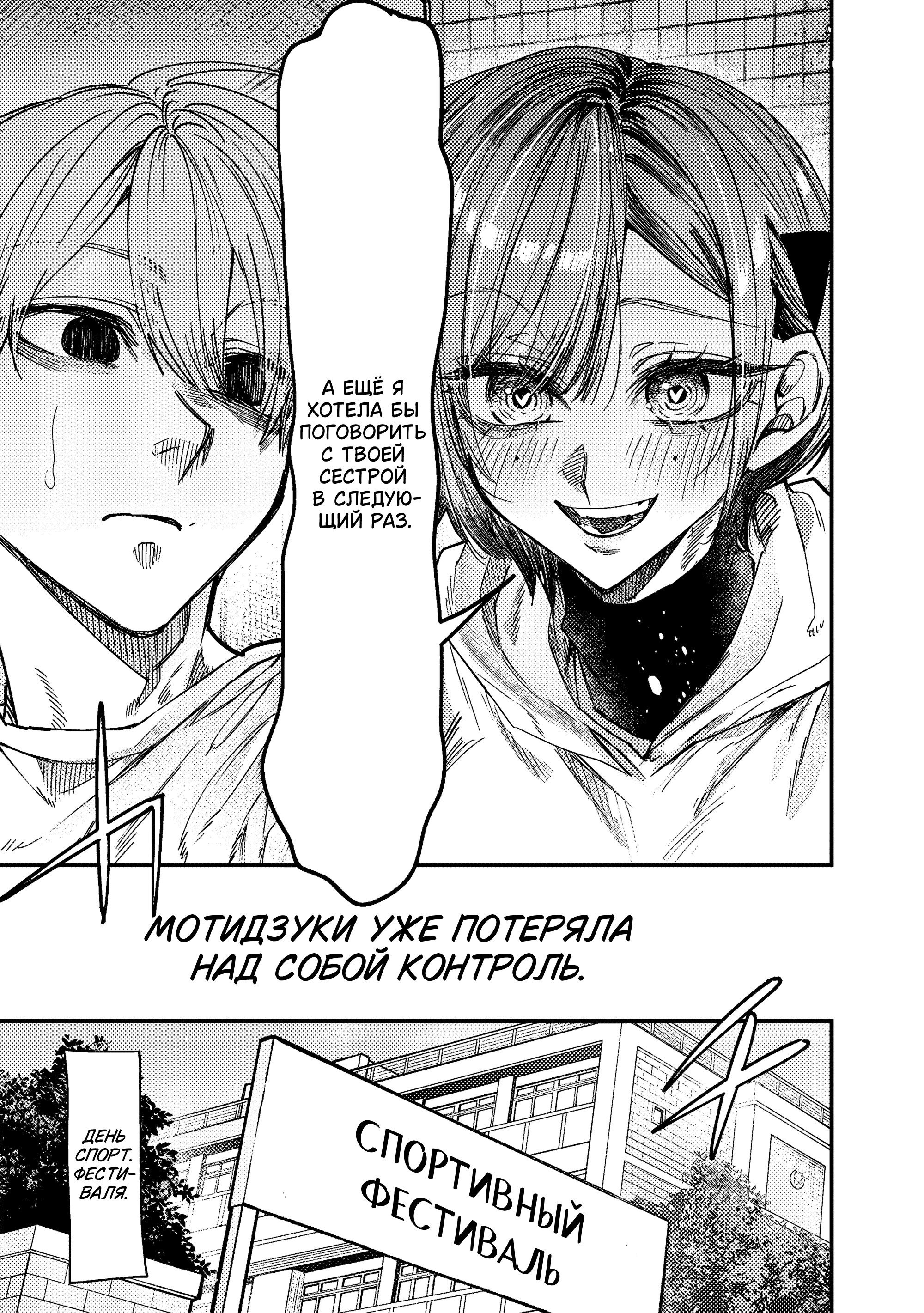Манга История о том, как я решил проучить свою нахальную сестру - Глава 30 Страница 10