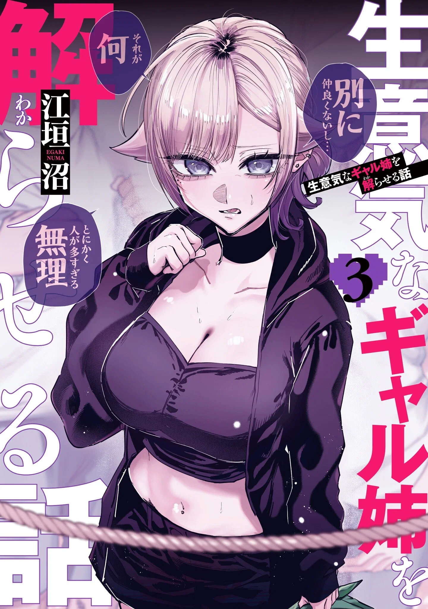 Манга История о том, как я решил проучить свою нахальную сестру - Глава 30 Страница 1