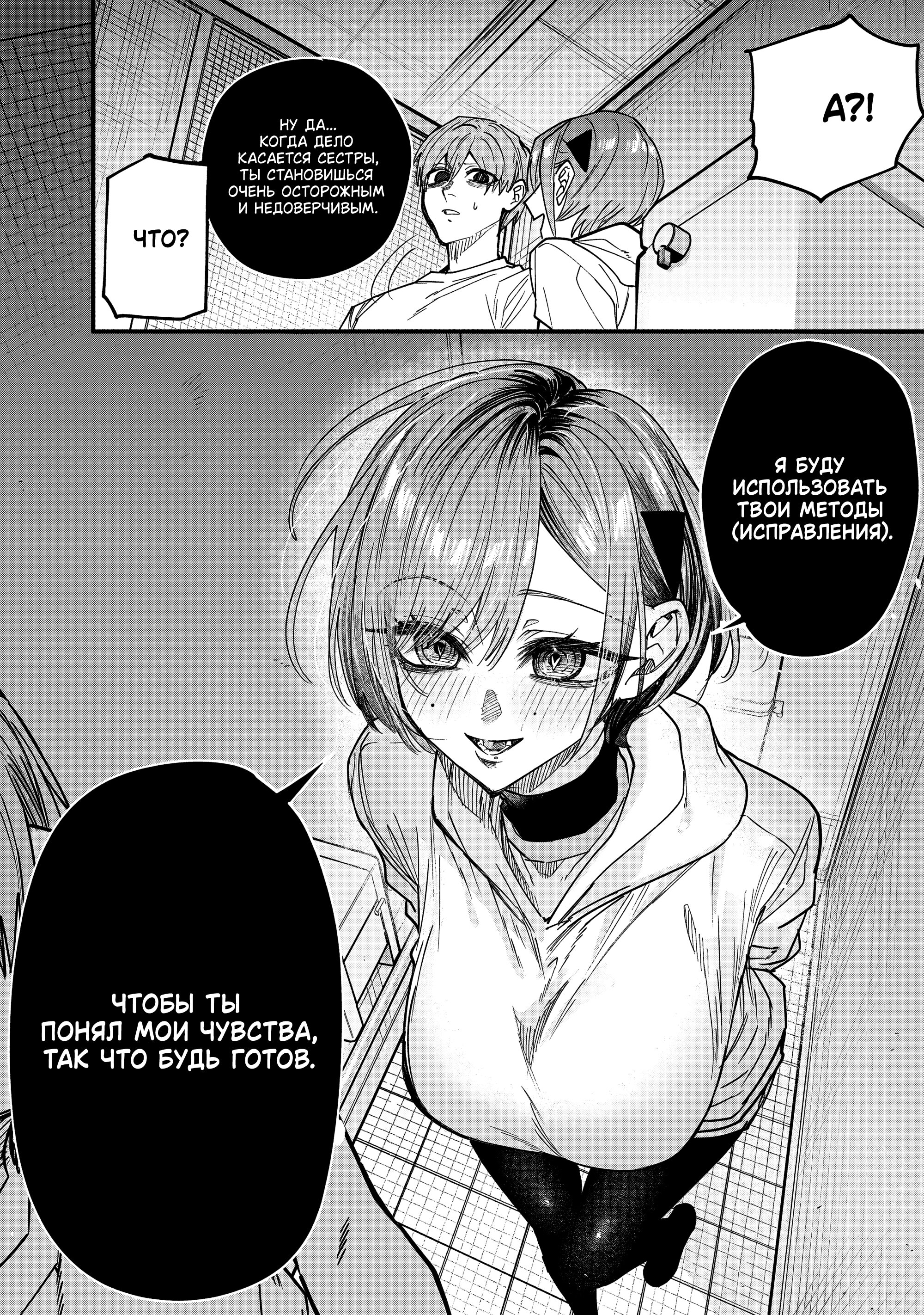 Манга История о том, как я решил проучить свою нахальную сестру - Глава 30 Страница 9