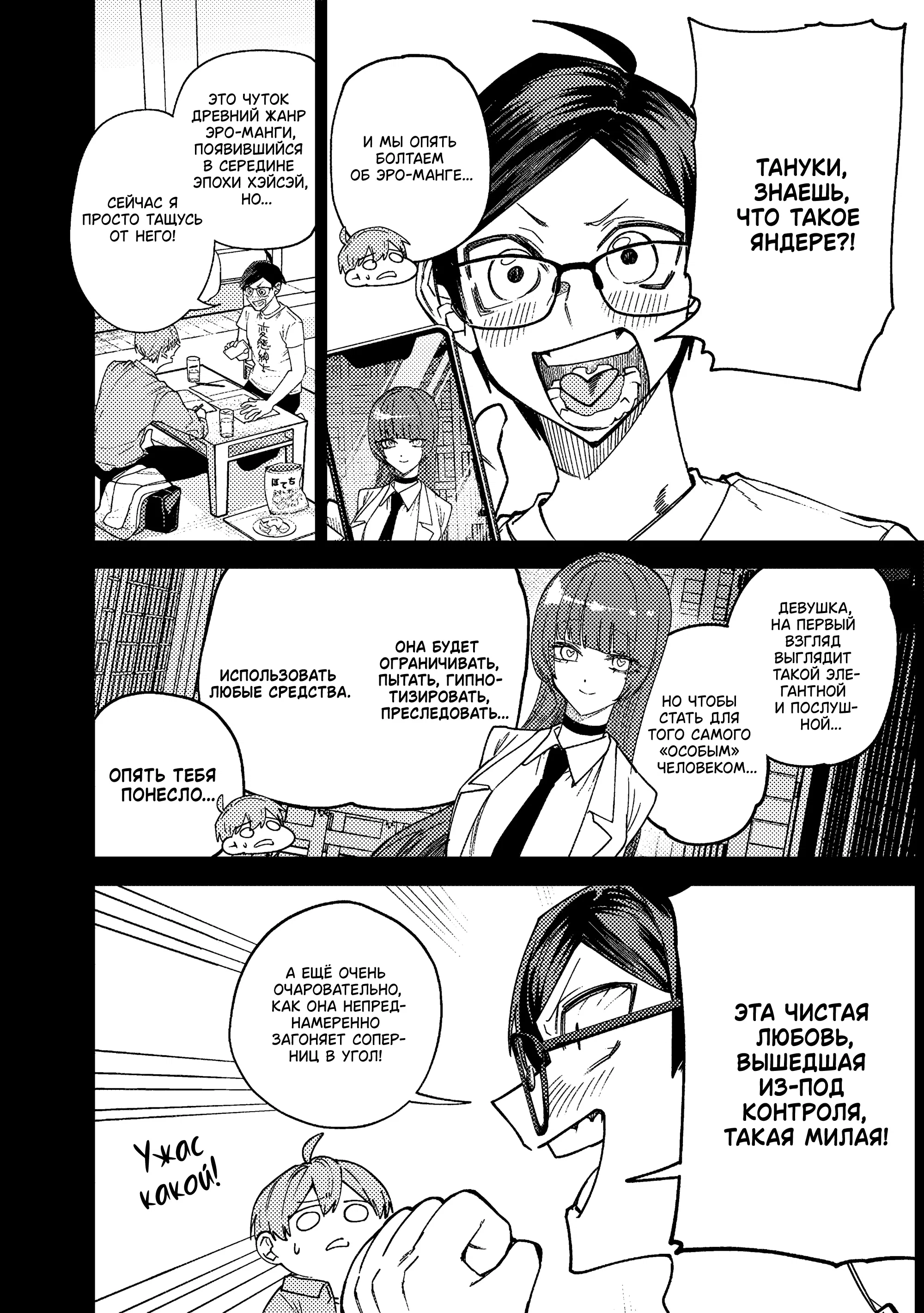 Манга История о том, как я решил проучить свою нахальную сестру - Глава 30 Страница 3