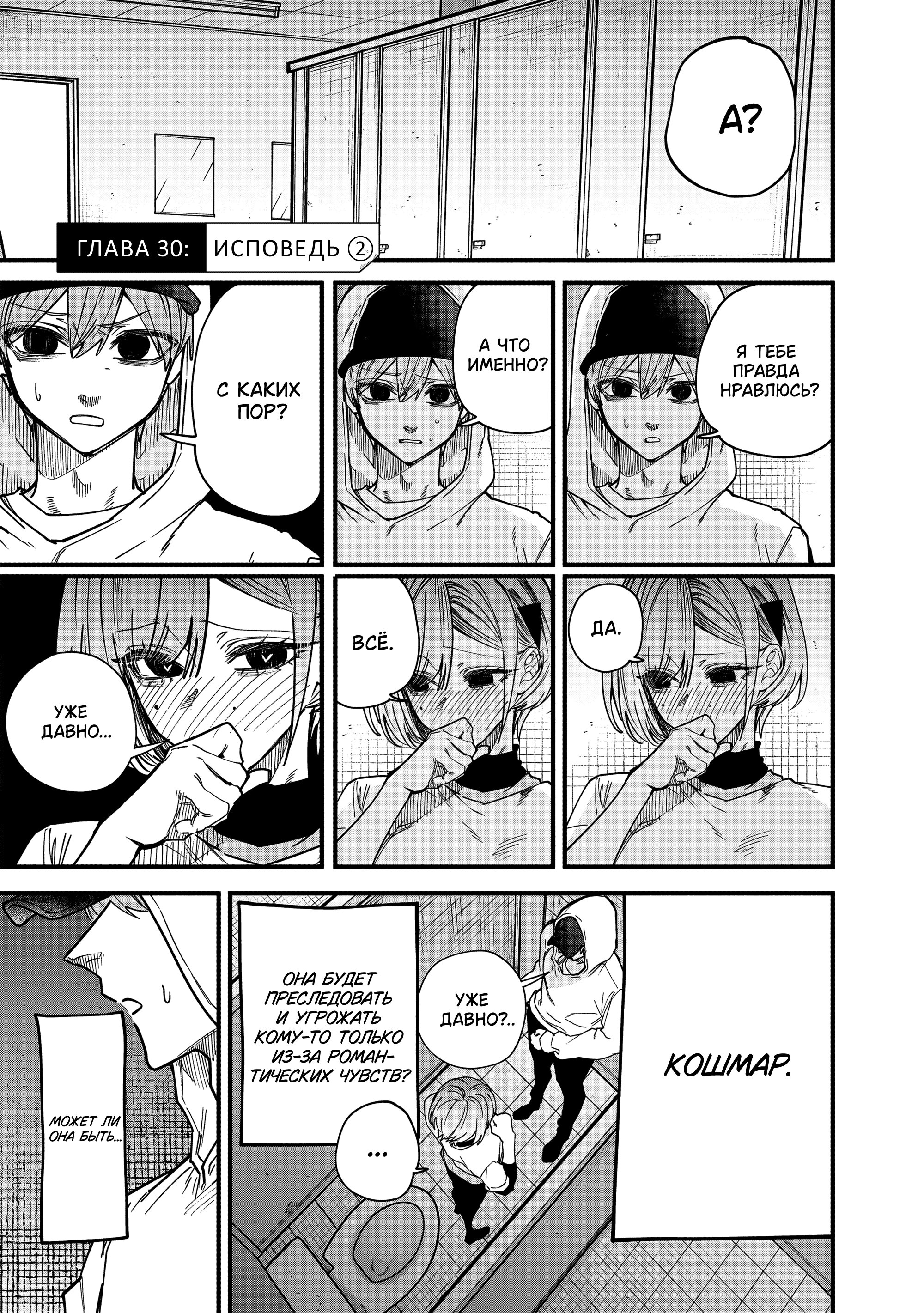 Манга История о том, как я решил проучить свою нахальную сестру - Глава 30 Страница 2