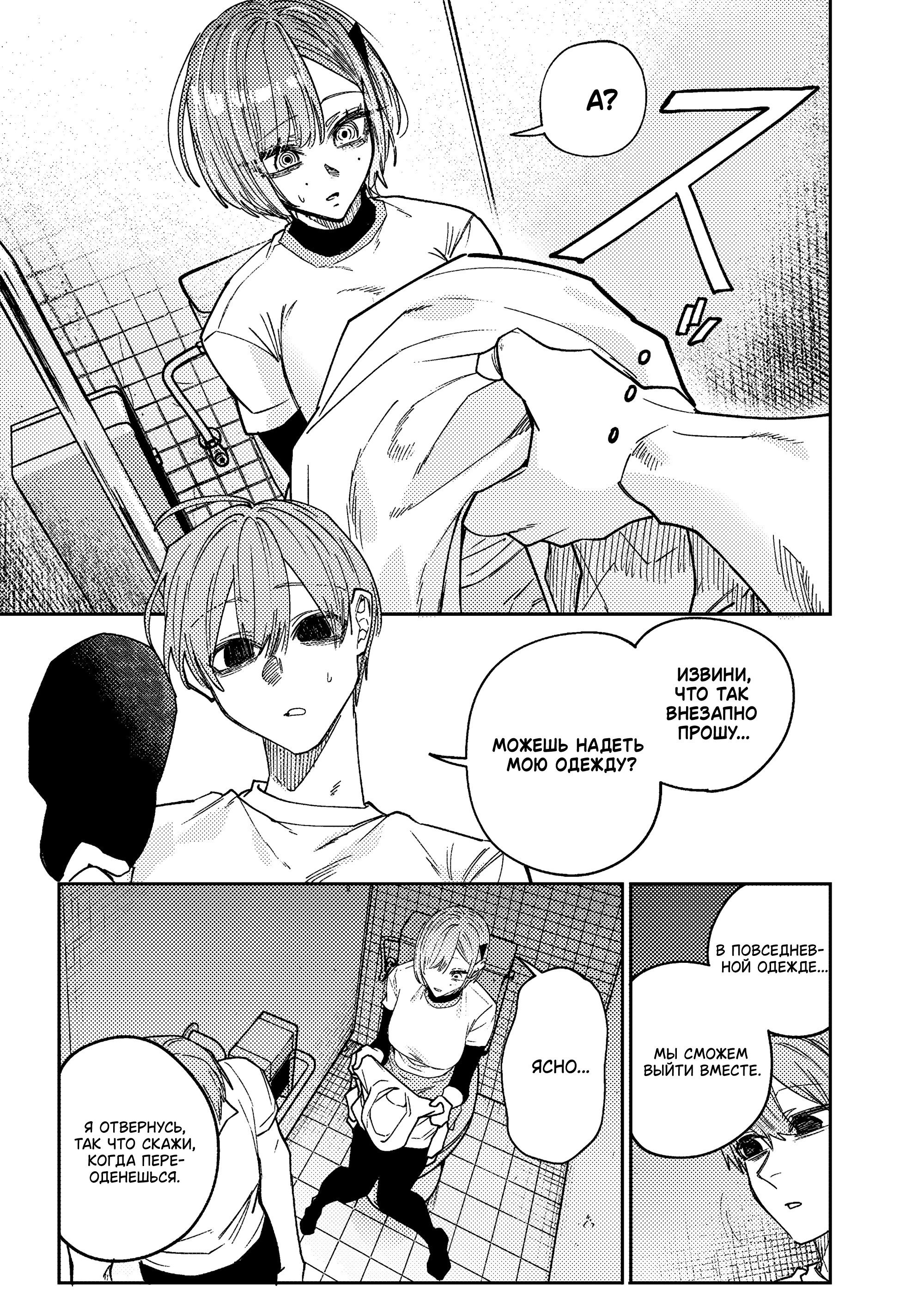 Манга История о том, как я решил проучить свою нахальную сестру - Глава 30 Страница 6