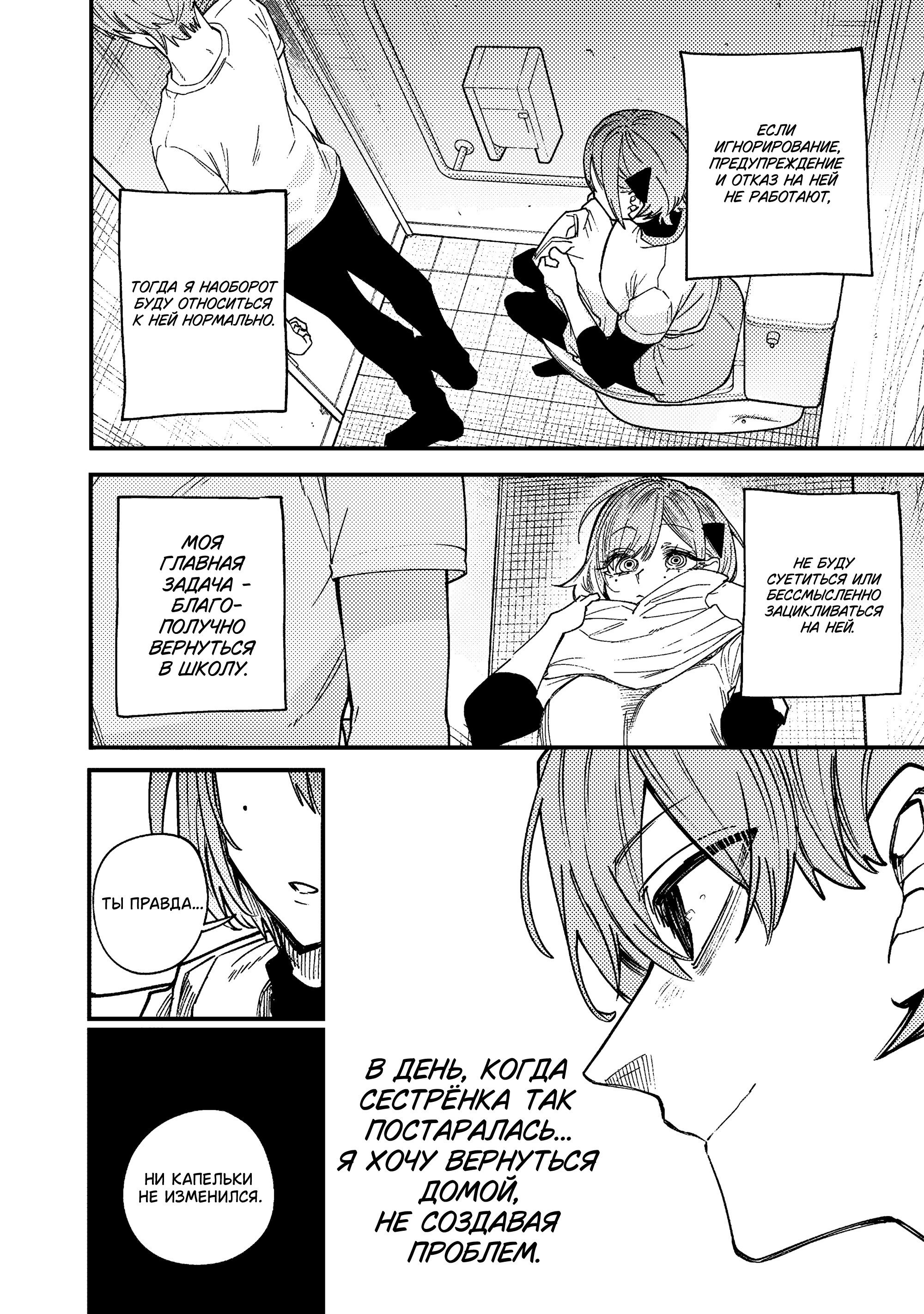 Манга История о том, как я решил проучить свою нахальную сестру - Глава 30 Страница 7