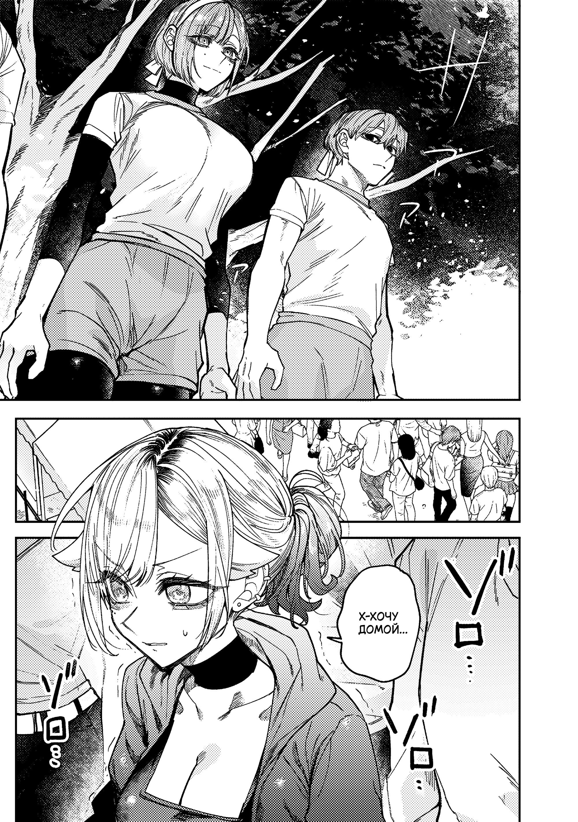 Манга История о том, как я решил проучить свою нахальную сестру - Глава 30 Страница 12