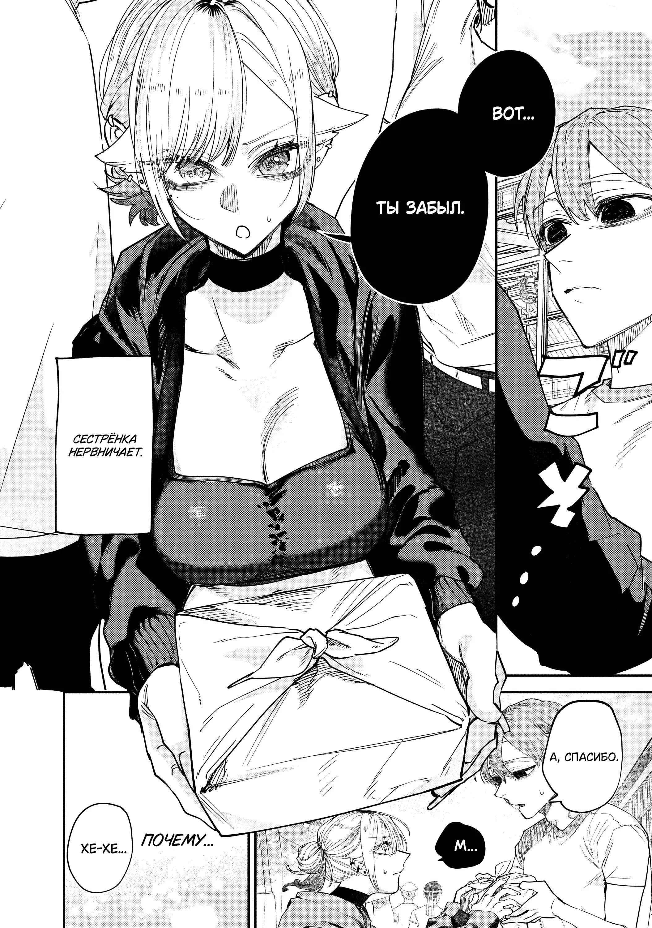Манга История о том, как я решил проучить свою нахальную сестру - Глава 32 Страница 10