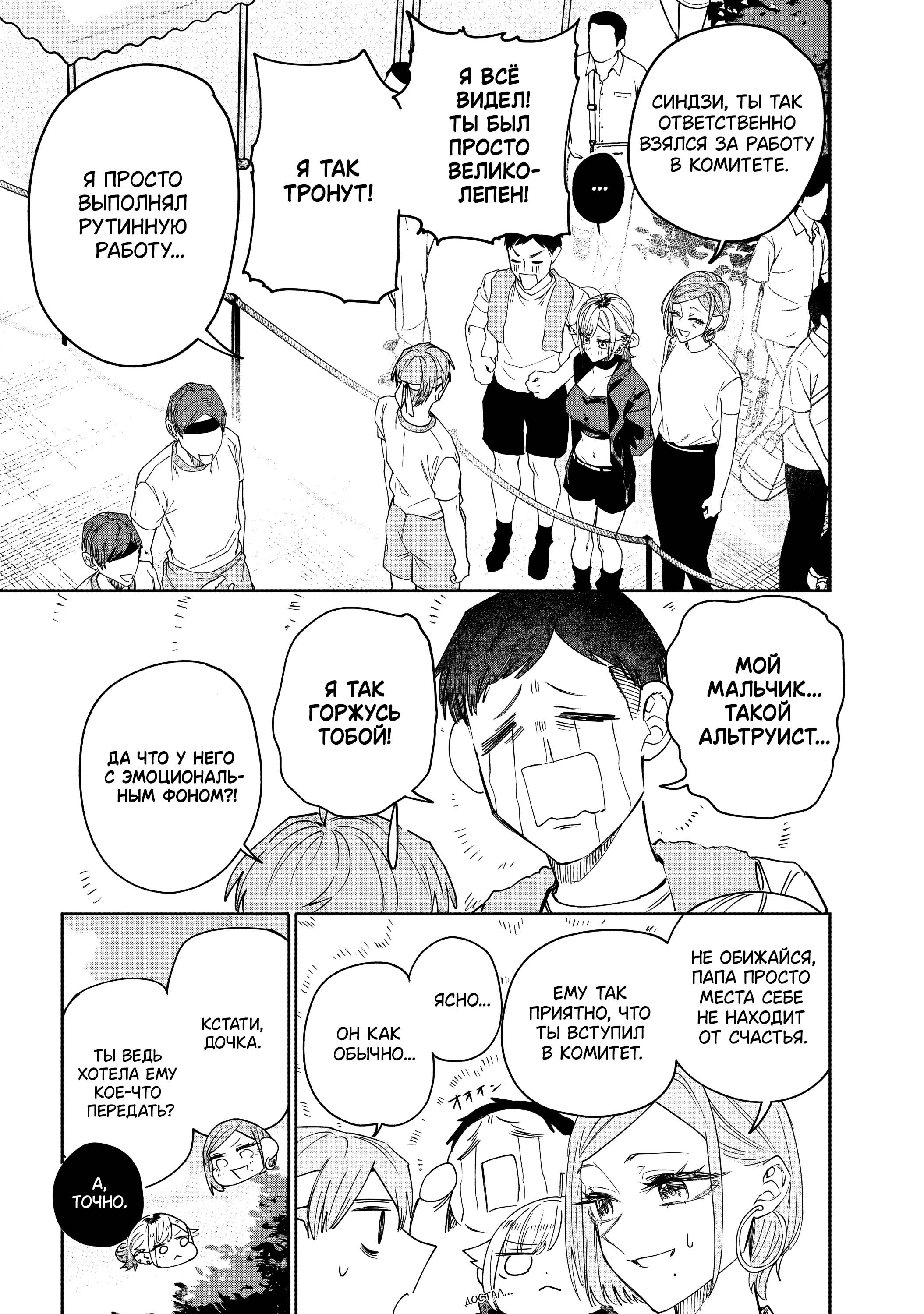 Манга История о том, как я решил проучить свою нахальную сестру - Глава 32 Страница 9