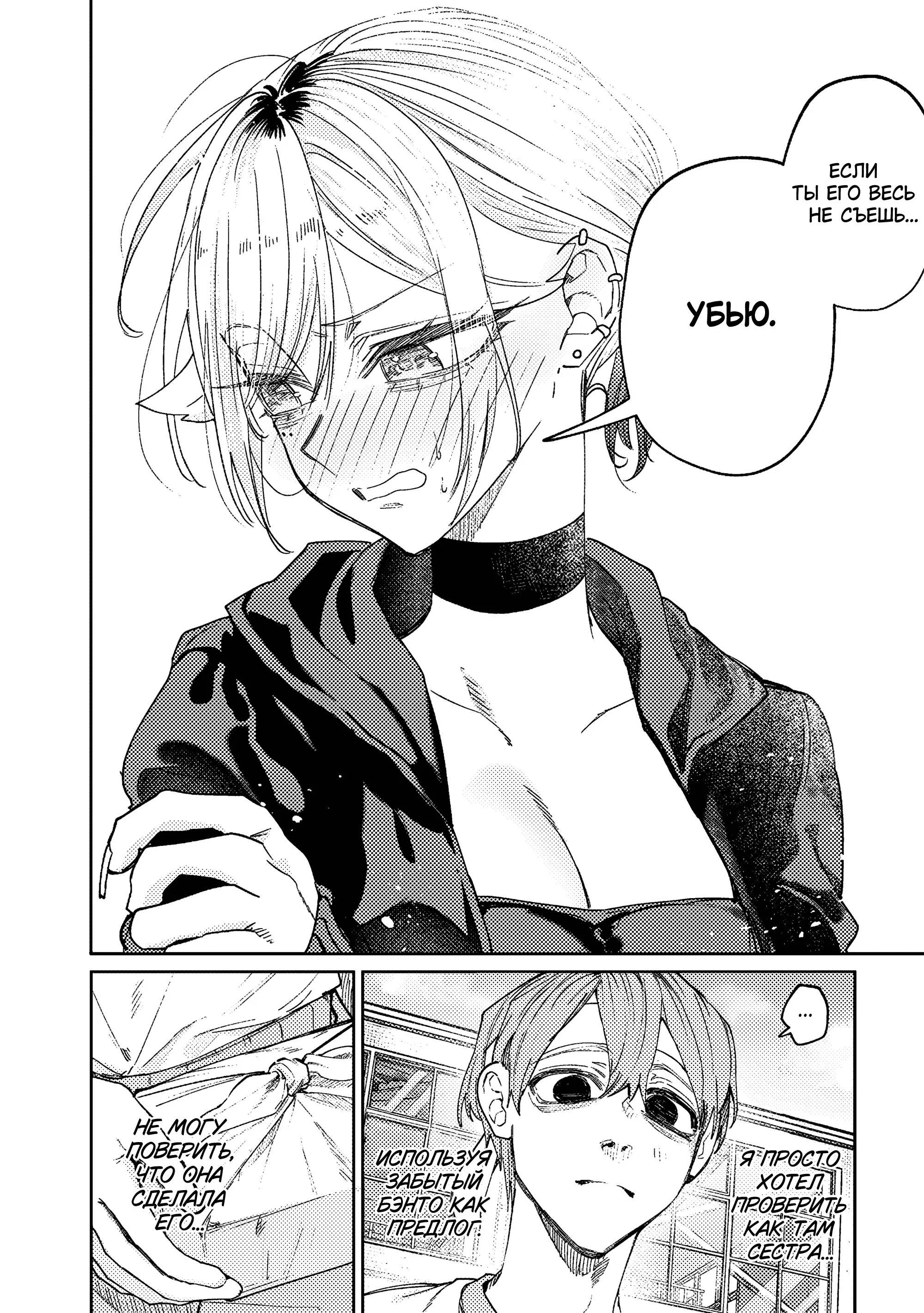 Манга История о том, как я решил проучить свою нахальную сестру - Глава 32 Страница 12