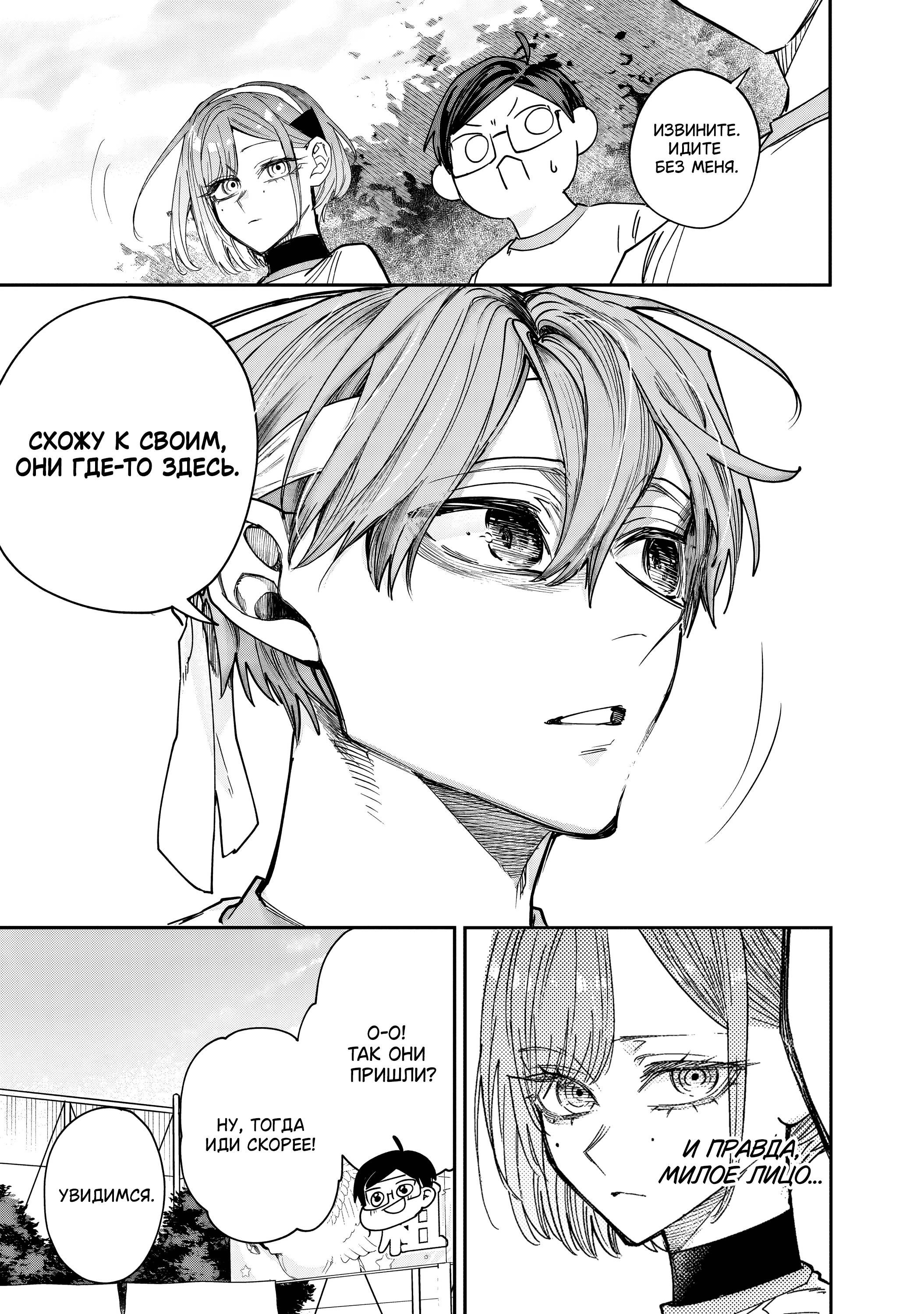 Манга История о том, как я решил проучить свою нахальную сестру - Глава 32 Страница 7