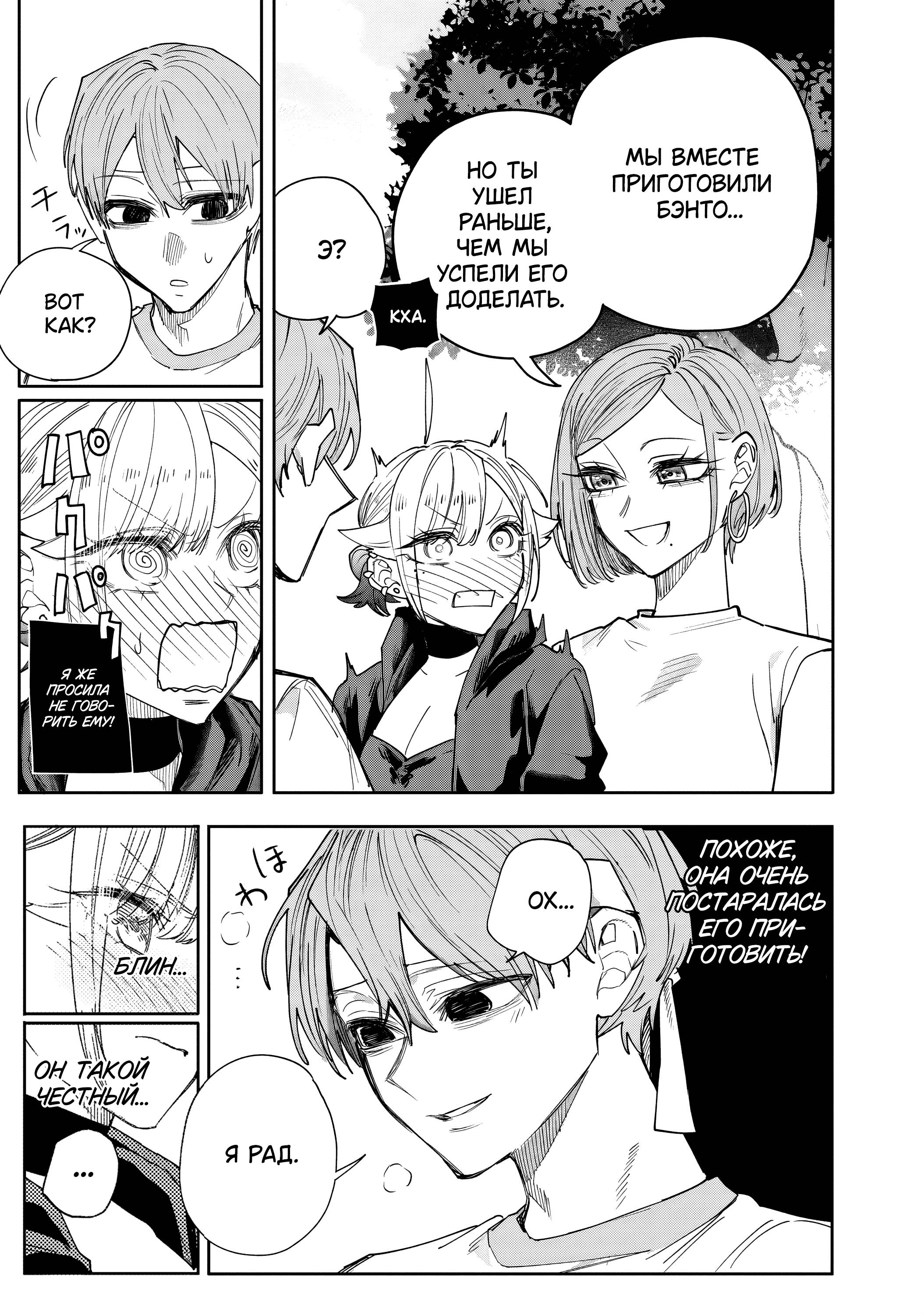 Манга История о том, как я решил проучить свою нахальную сестру - Глава 32 Страница 11