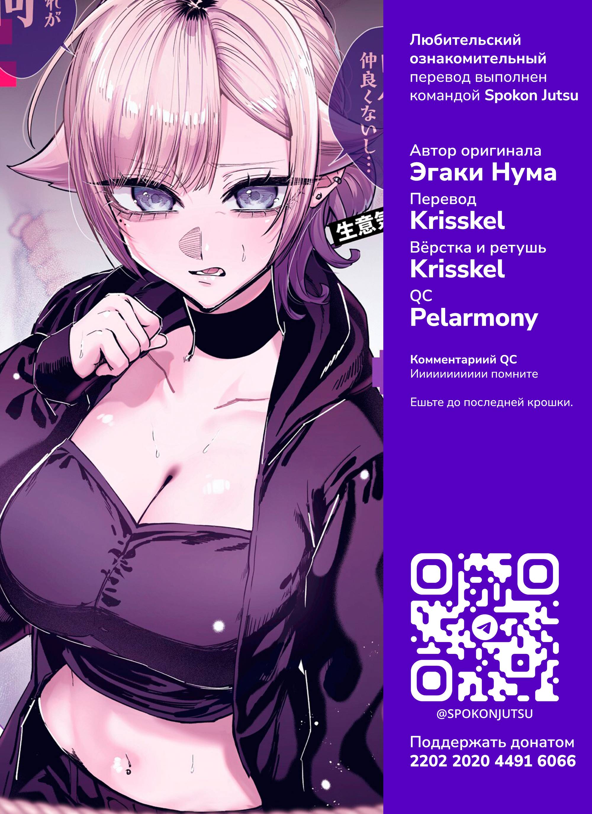 Манга История о том, как я решил проучить свою нахальную сестру - Глава 32 Страница 14