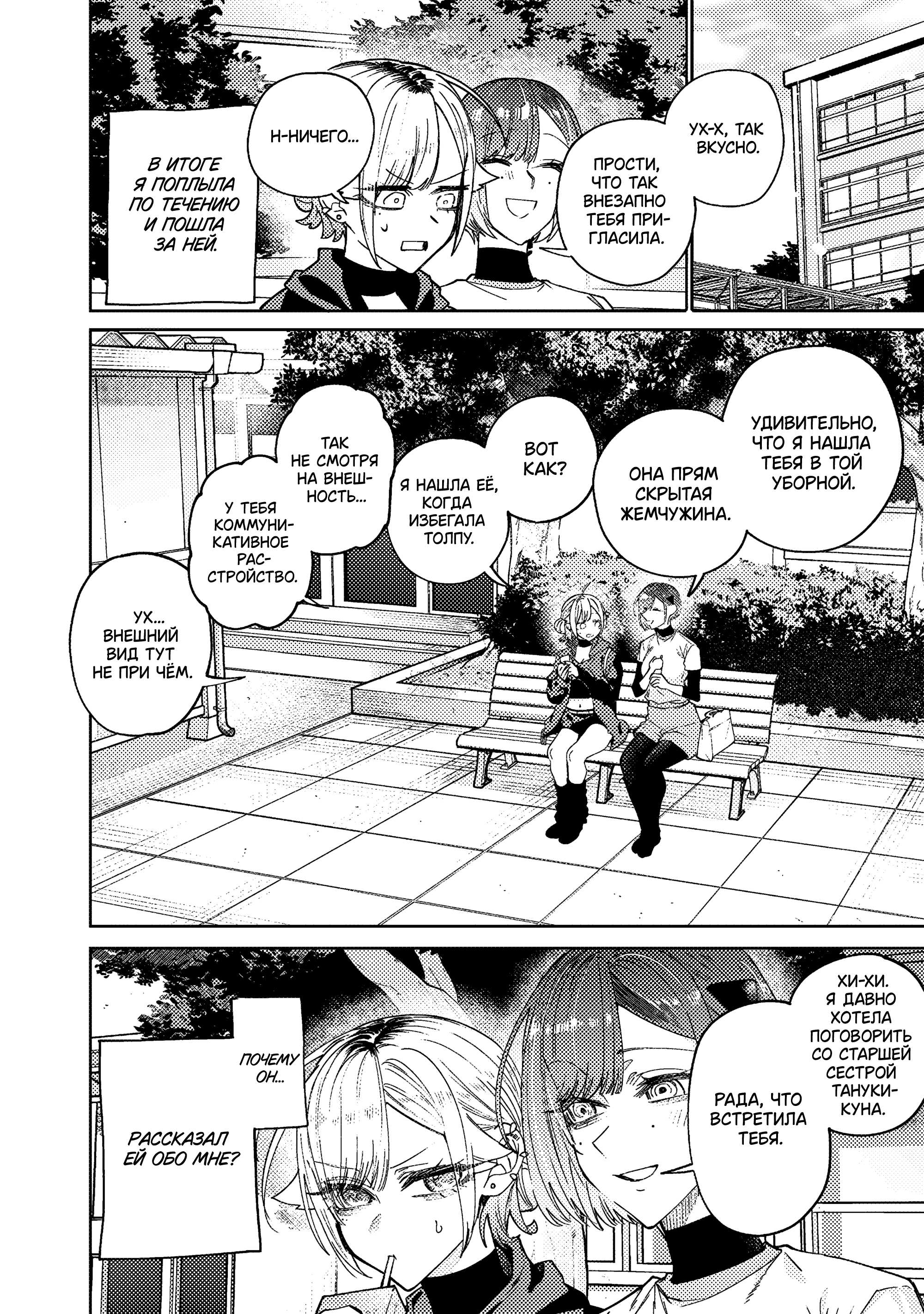 Манга История о том, как я решил проучить свою нахальную сестру - Глава 34 Страница 6