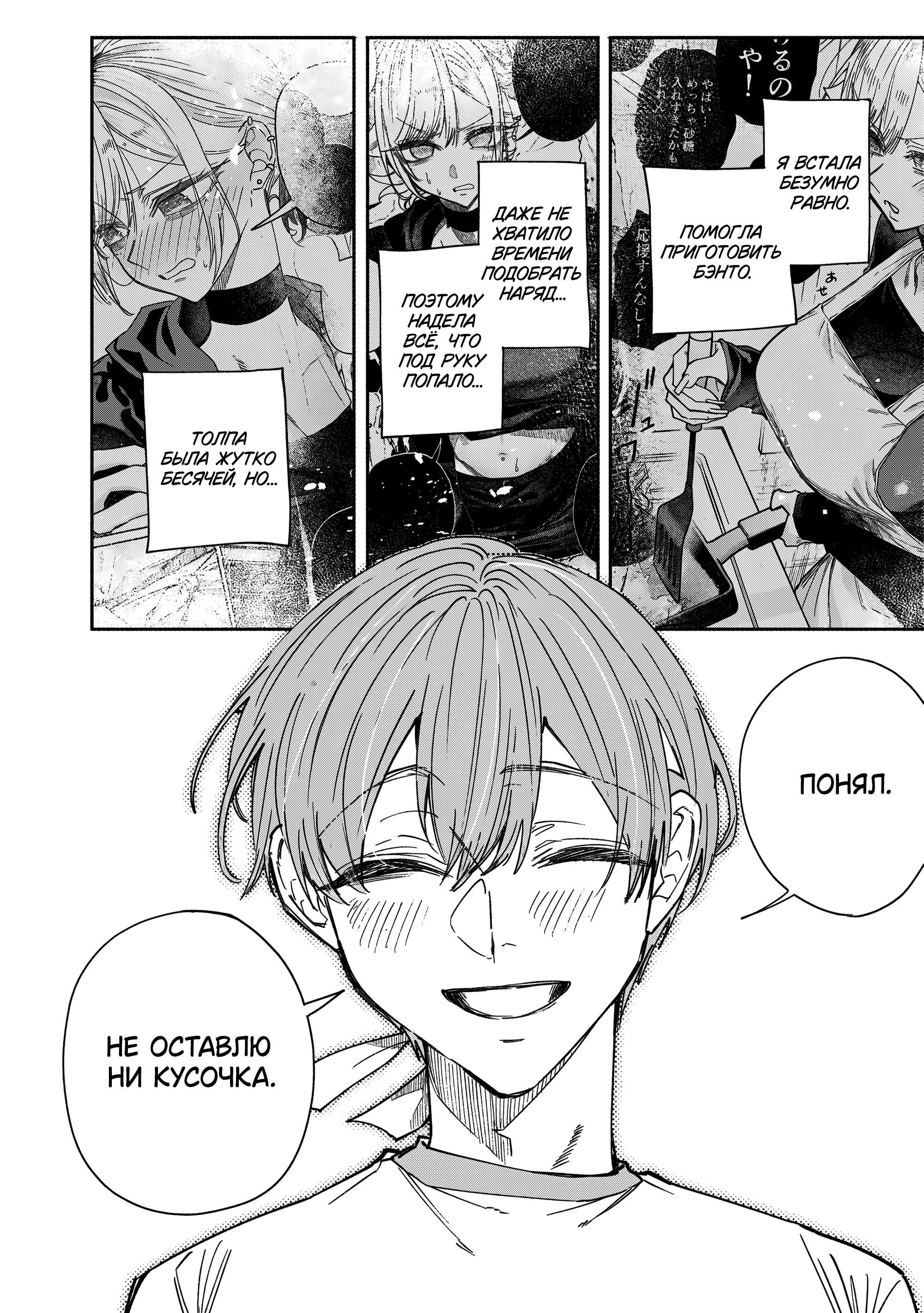 Манга История о том, как я решил проучить свою нахальную сестру - Глава 34 Страница 2