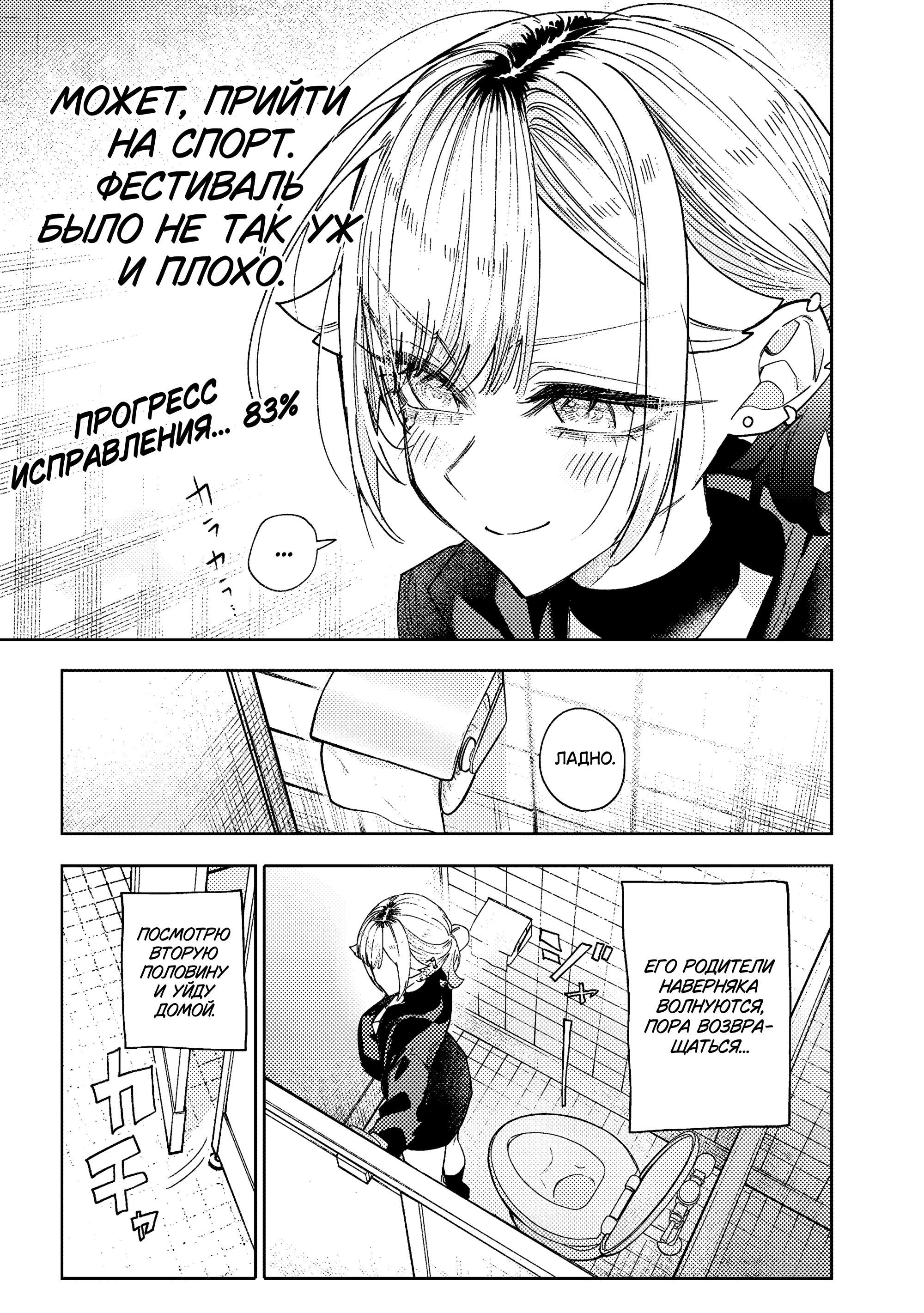 Манга История о том, как я решил проучить свою нахальную сестру - Глава 34 Страница 3