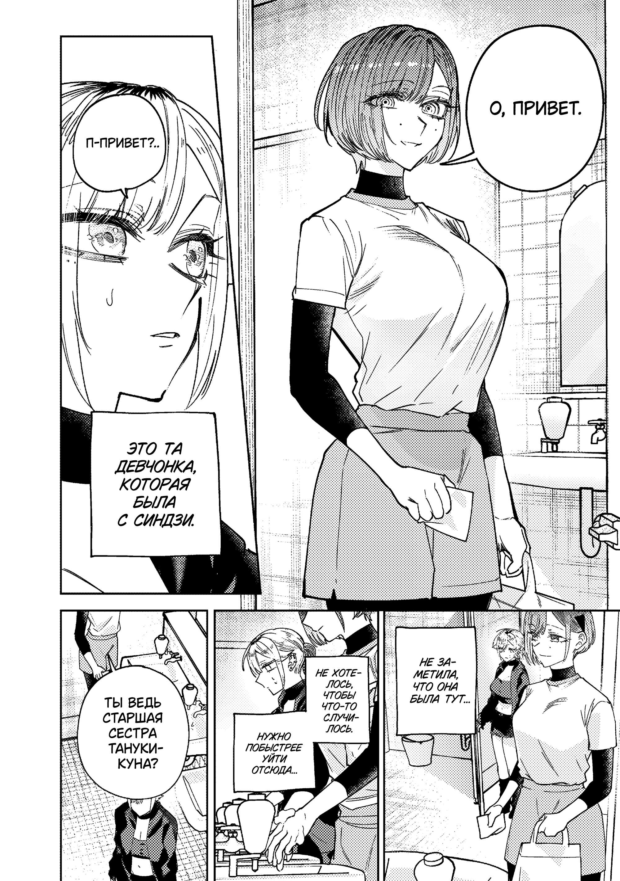 Манга История о том, как я решил проучить свою нахальную сестру - Глава 34 Страница 4