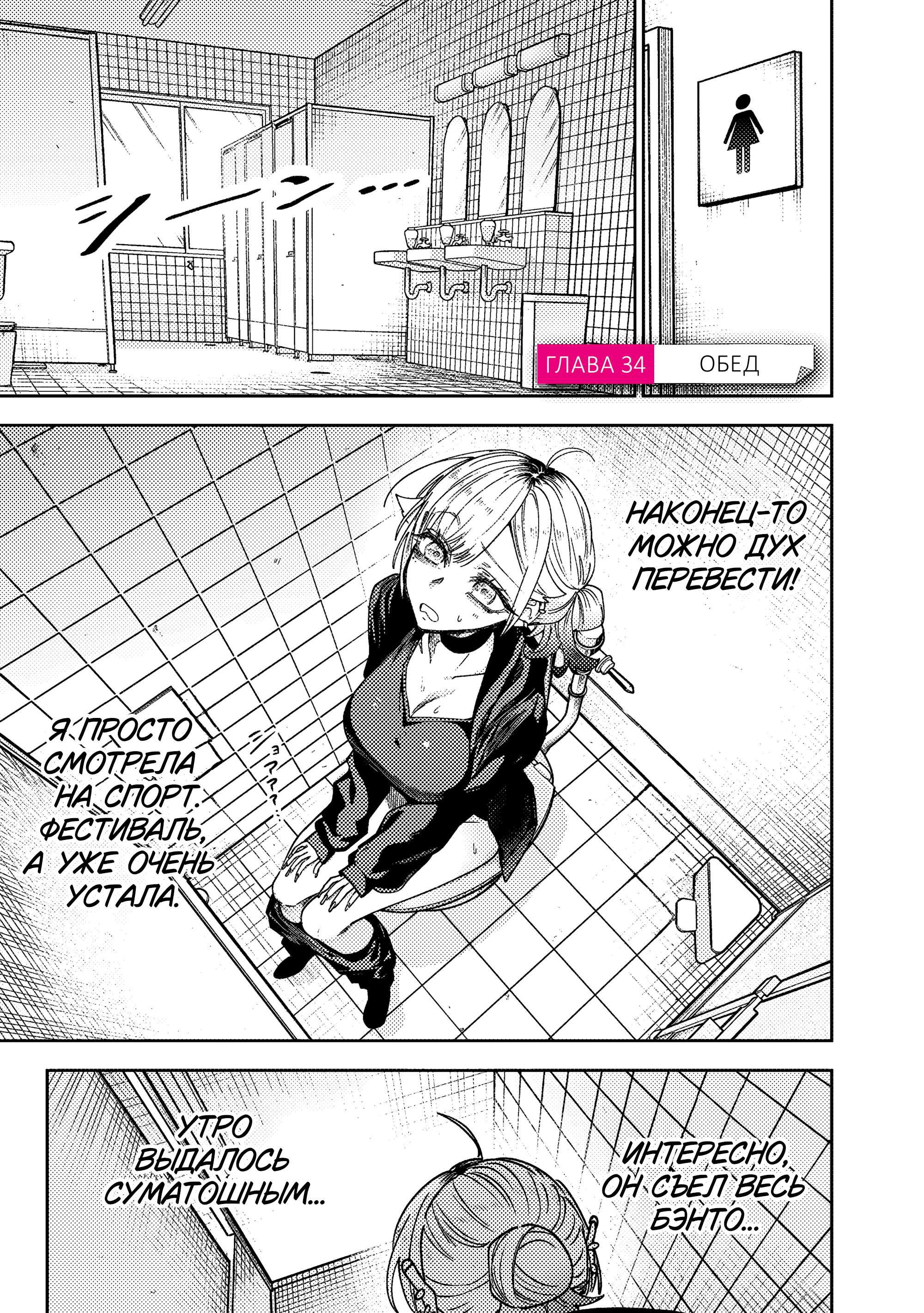 Манга История о том, как я решил проучить свою нахальную сестру - Глава 34 Страница 1