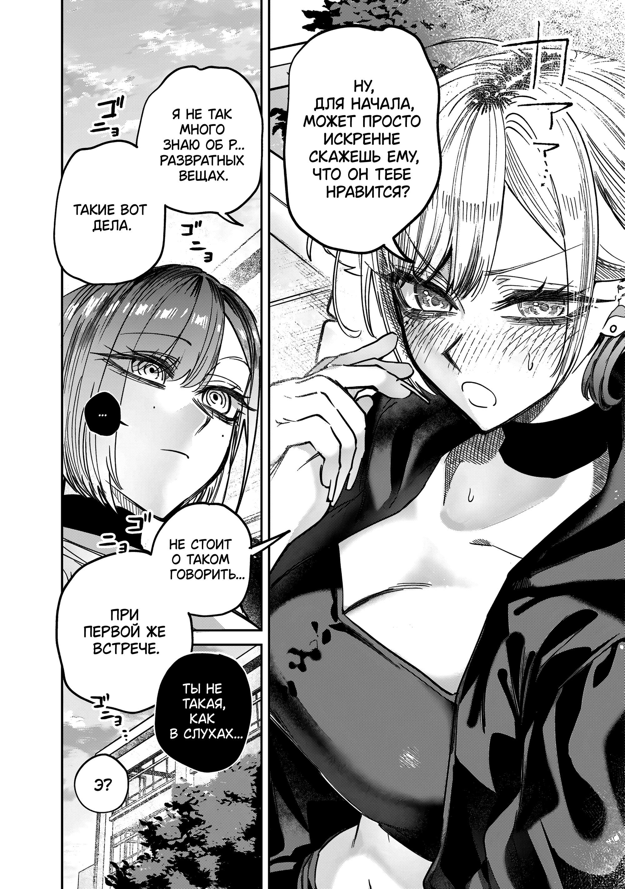 Манга История о том, как я решил проучить свою нахальную сестру - Глава 34 Страница 10