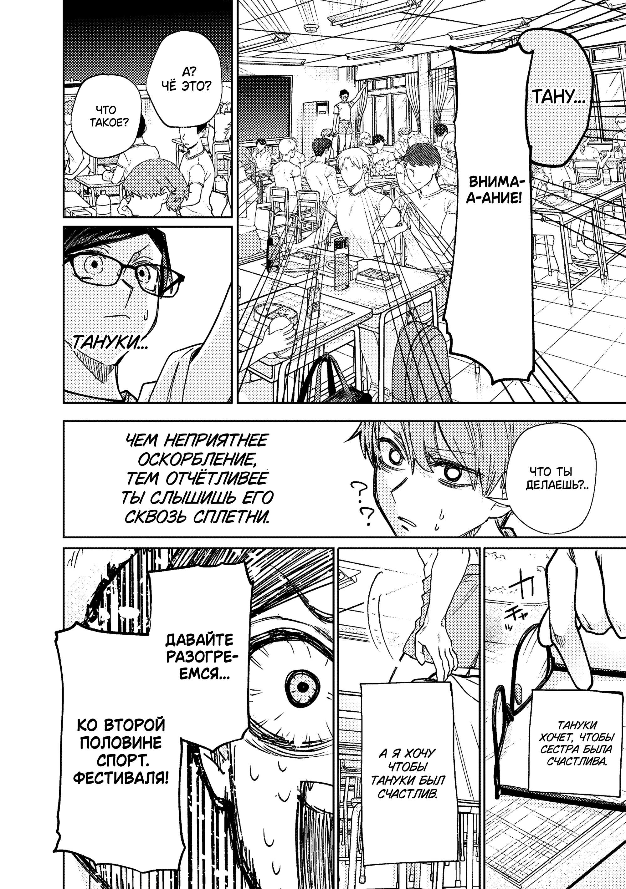 Манга История о том, как я решил проучить свою нахальную сестру - Глава 33 Страница 8