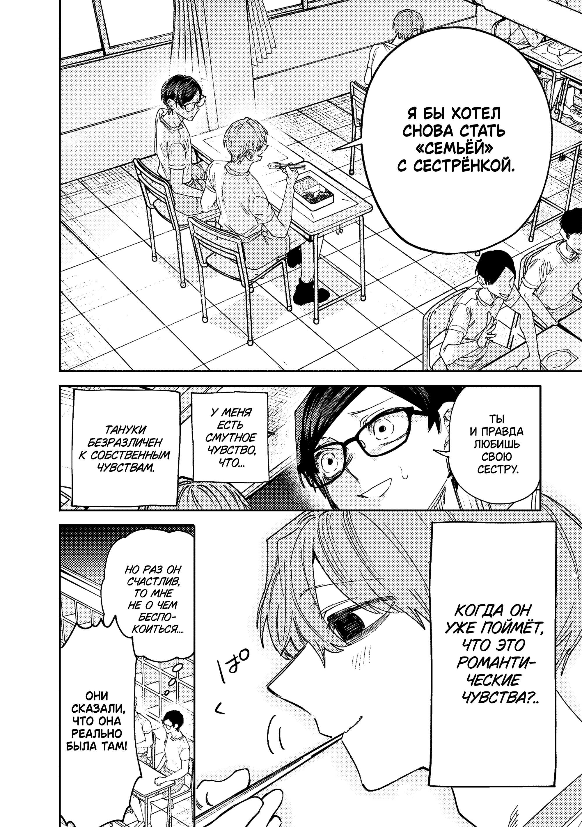 Манга История о том, как я решил проучить свою нахальную сестру - Глава 33 Страница 4