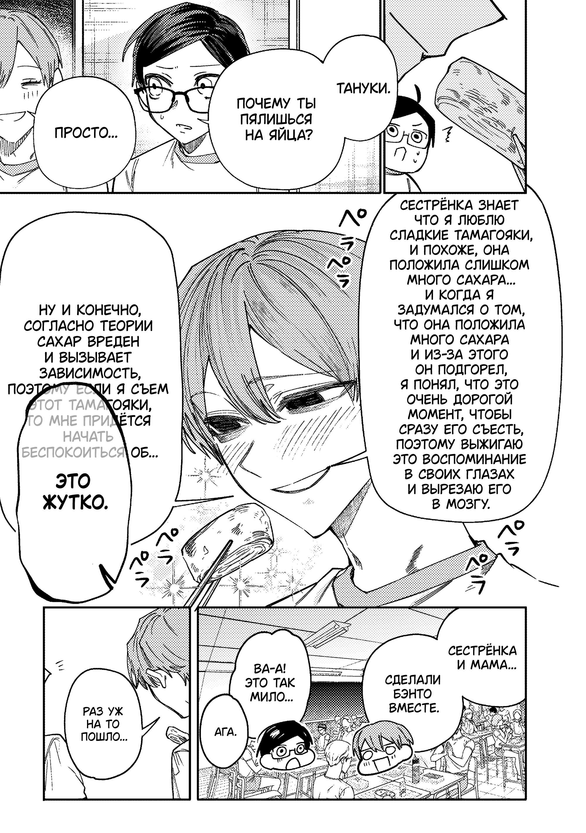 Манга История о том, как я решил проучить свою нахальную сестру - Глава 33 Страница 3