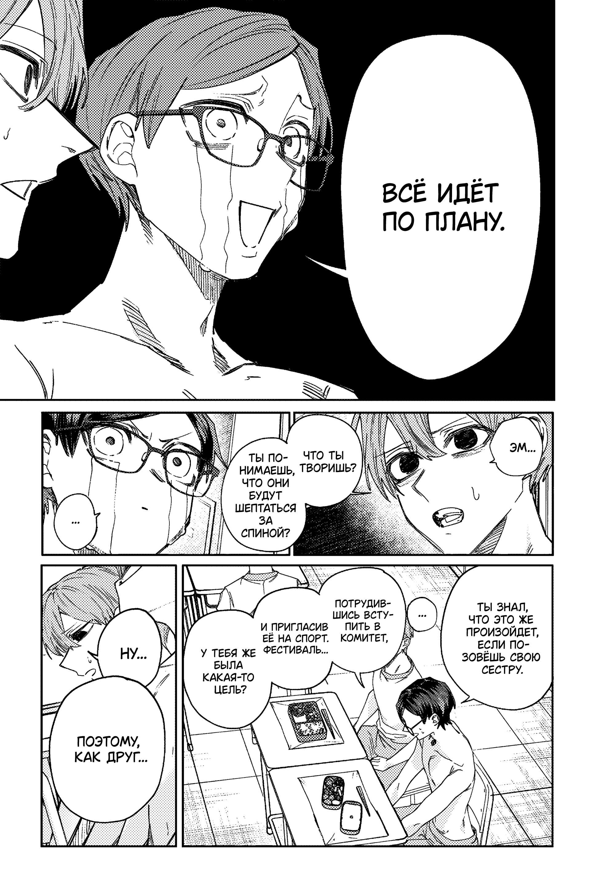 Манга История о том, как я решил проучить свою нахальную сестру - Глава 33 Страница 11