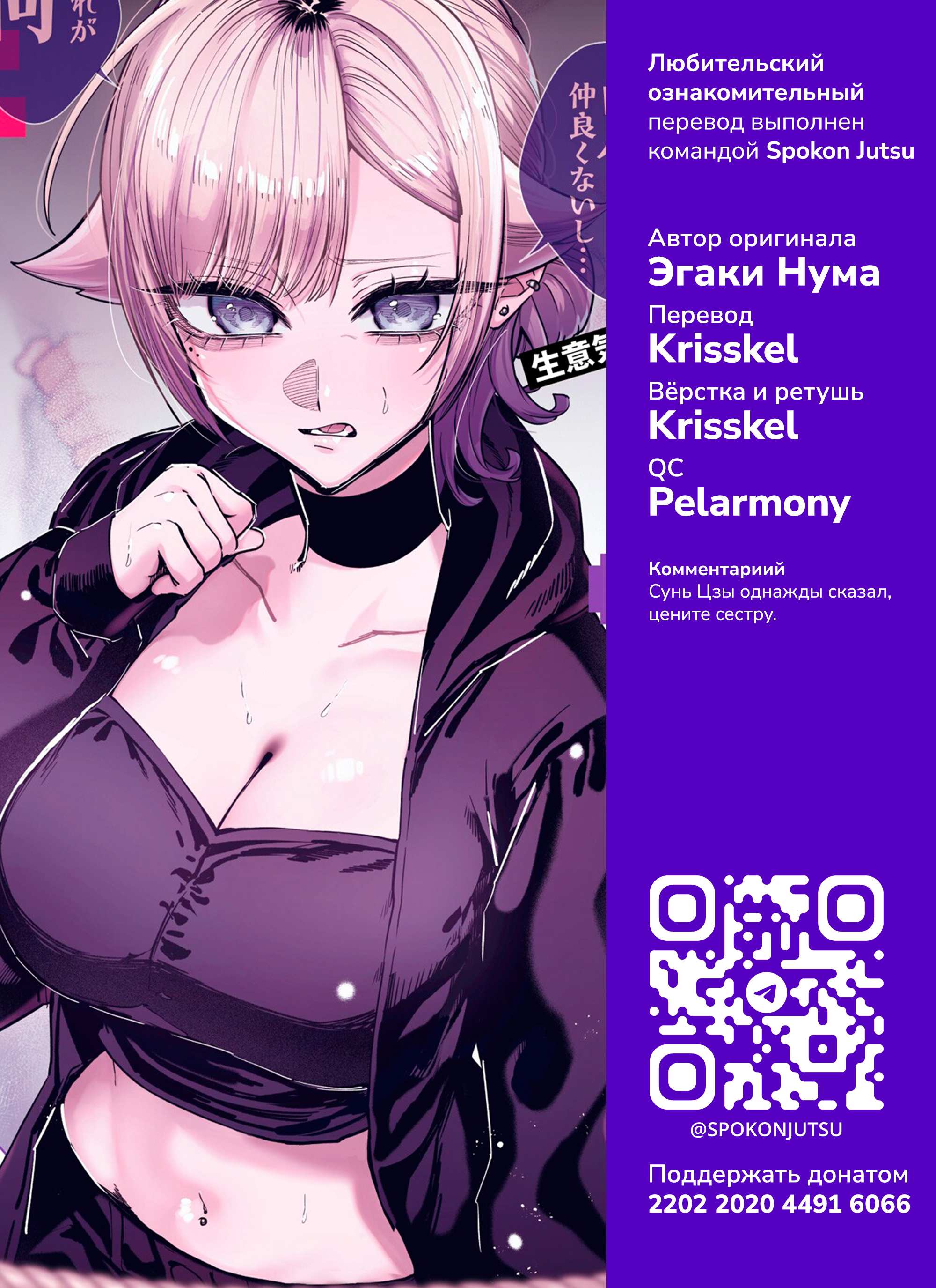 Манга История о том, как я решил проучить свою нахальную сестру - Глава 33 Страница 14