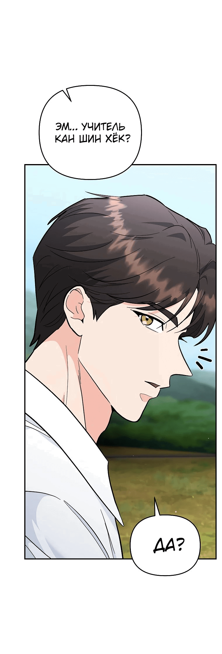 Манга Я стал инструктором по искусству владения мечом в академии - Глава 38 Страница 57
