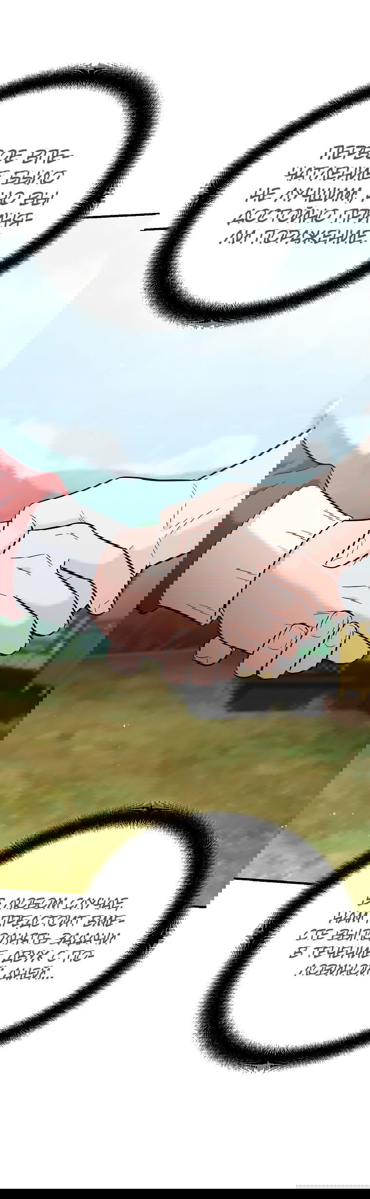 Манга Я стал инструктором по искусству владения мечом в академии - Глава 38 Страница 60