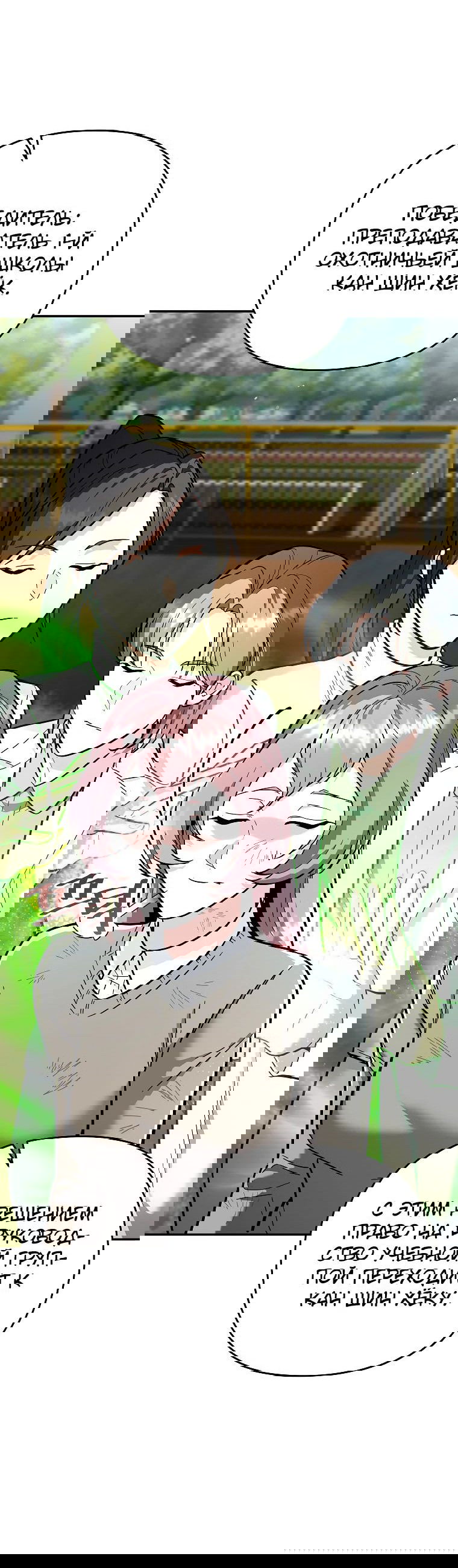 Манга Я стал инструктором по искусству владения мечом в академии - Глава 38 Страница 56