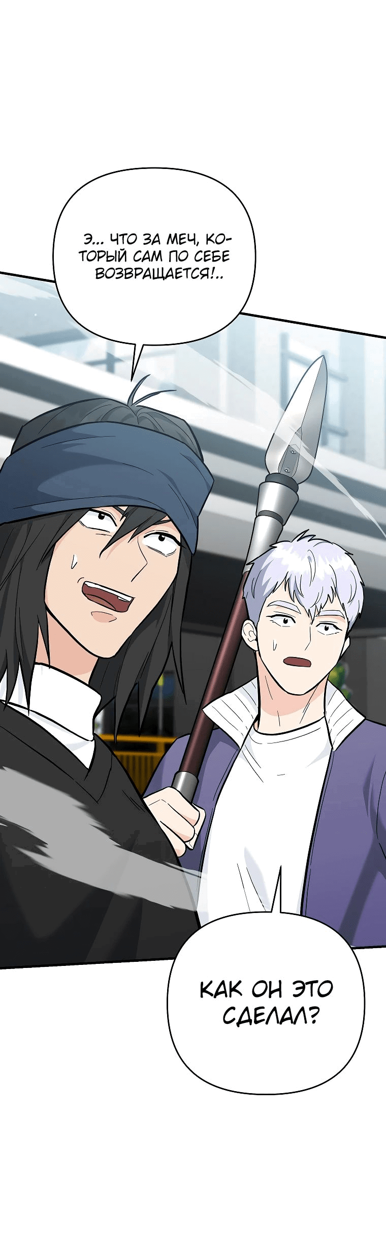Манга Я стал инструктором по искусству владения мечом в академии - Глава 38 Страница 47