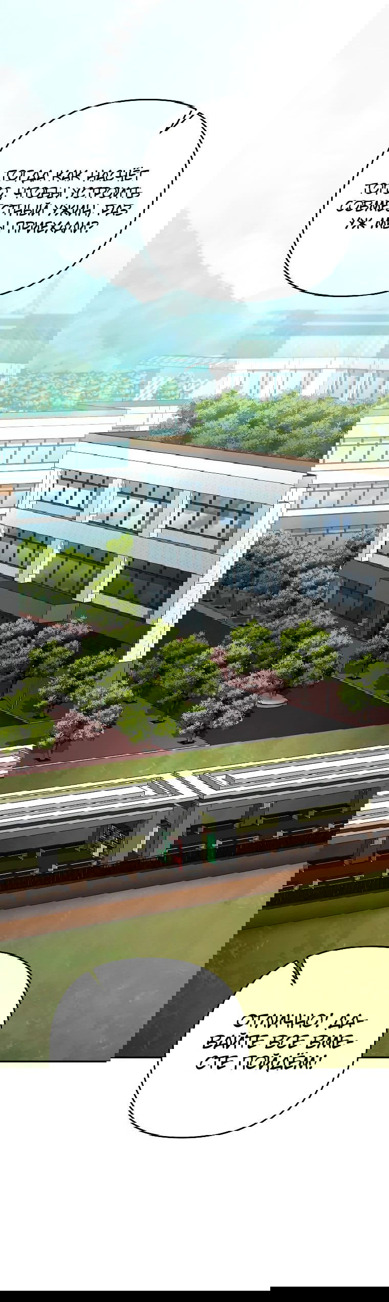 Манга Я стал инструктором по искусству владения мечом в академии - Глава 38 Страница 69