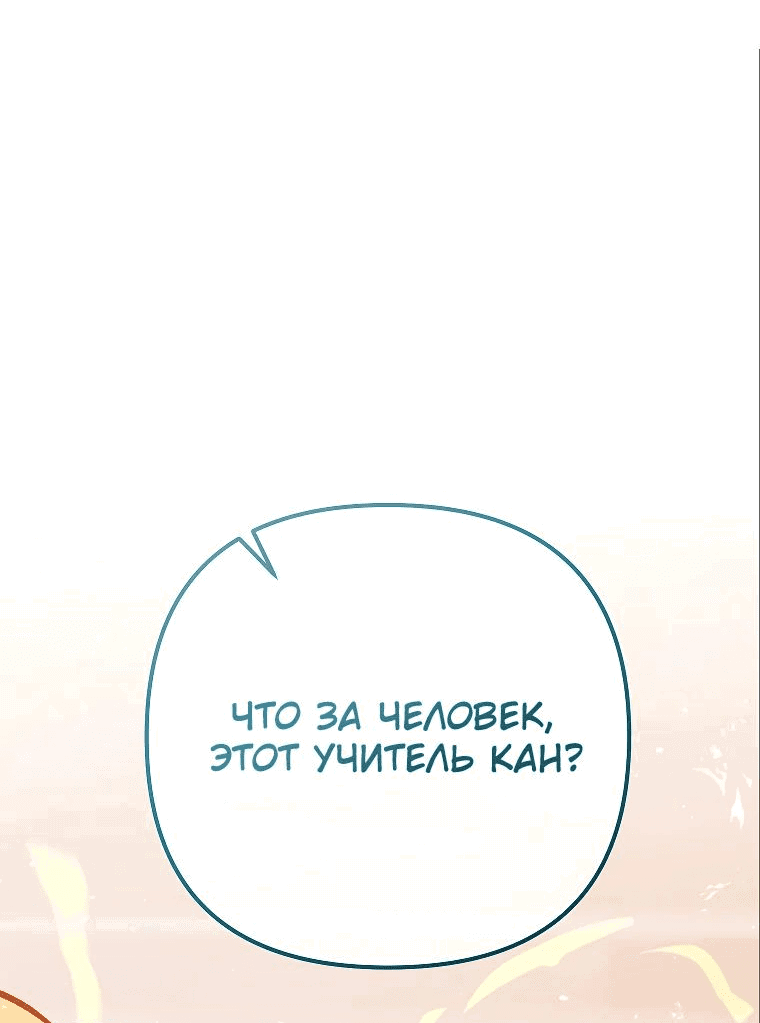 Манга Я стал инструктором по искусству владения мечом в академии - Глава 38 Страница 12