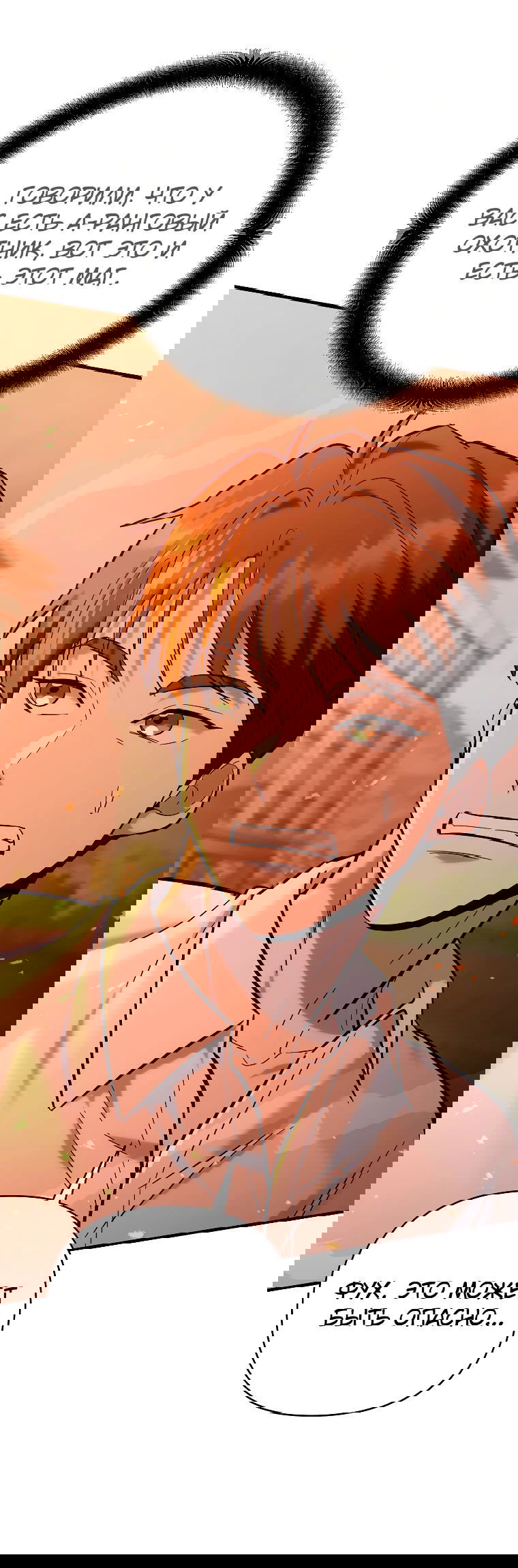 Манга Я стал инструктором по искусству владения мечом в академии - Глава 38 Страница 1