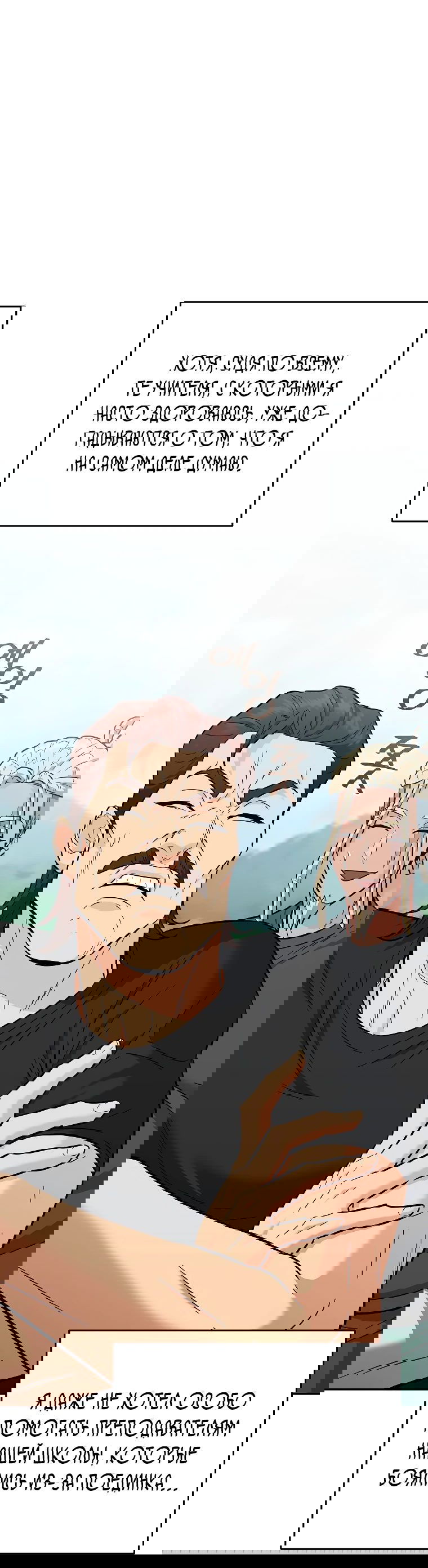 Манга Я стал инструктором по искусству владения мечом в академии - Глава 38 Страница 67