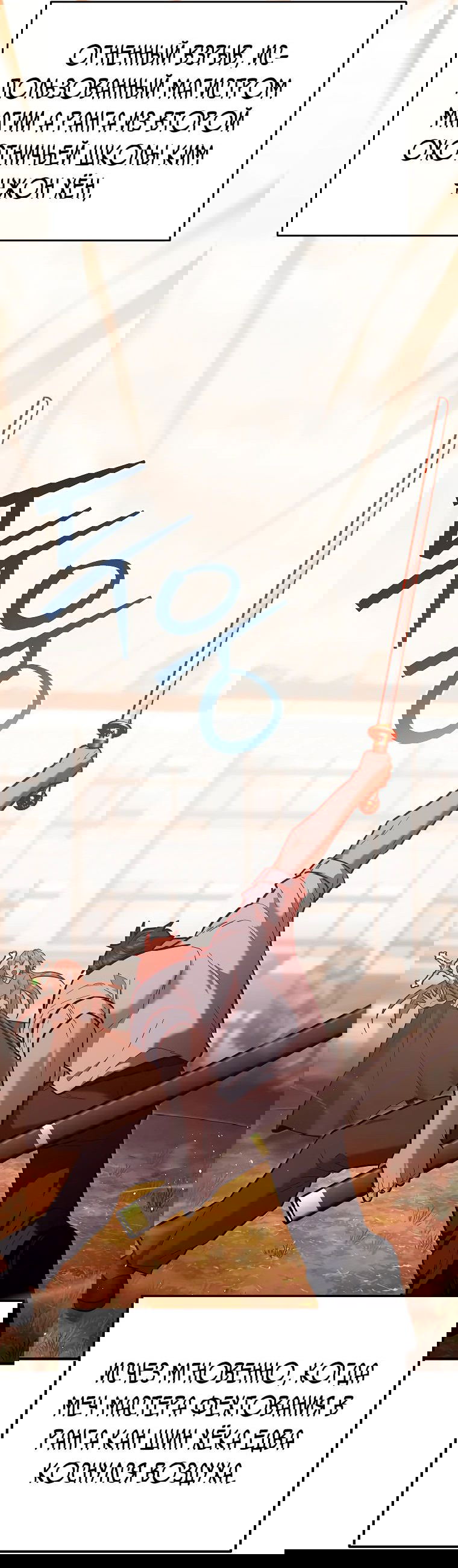 Манга Я стал инструктором по искусству владения мечом в академии - Глава 38 Страница 10