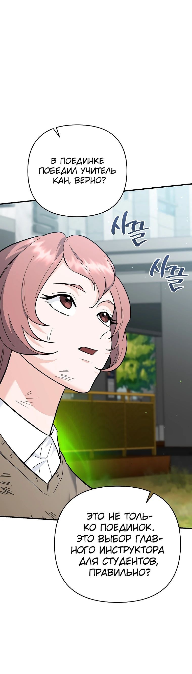 Манга Я стал инструктором по искусству владения мечом в академии - Глава 38 Страница 63