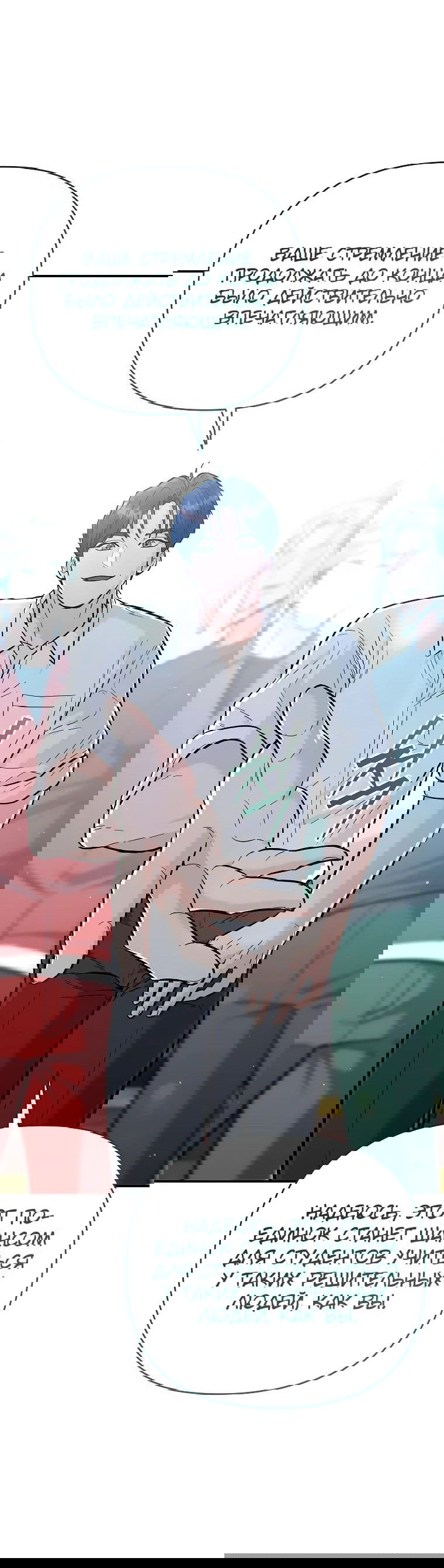 Манга Я стал инструктором по искусству владения мечом в академии - Глава 38 Страница 64