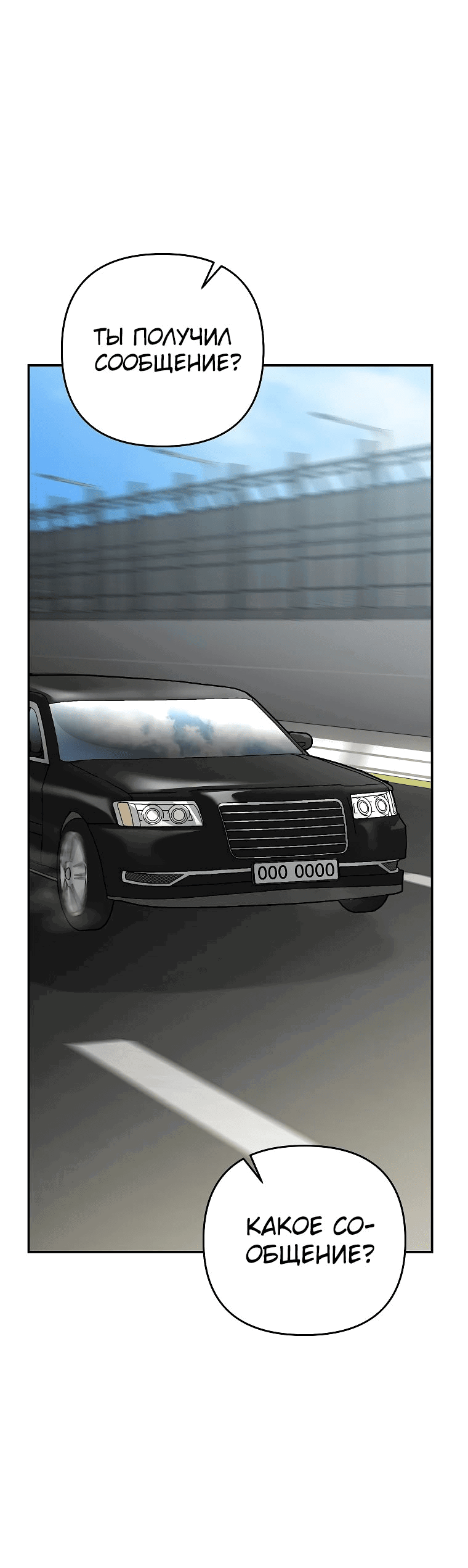 Манга Я стал инструктором по искусству владения мечом в академии - Глава 38 Страница 71