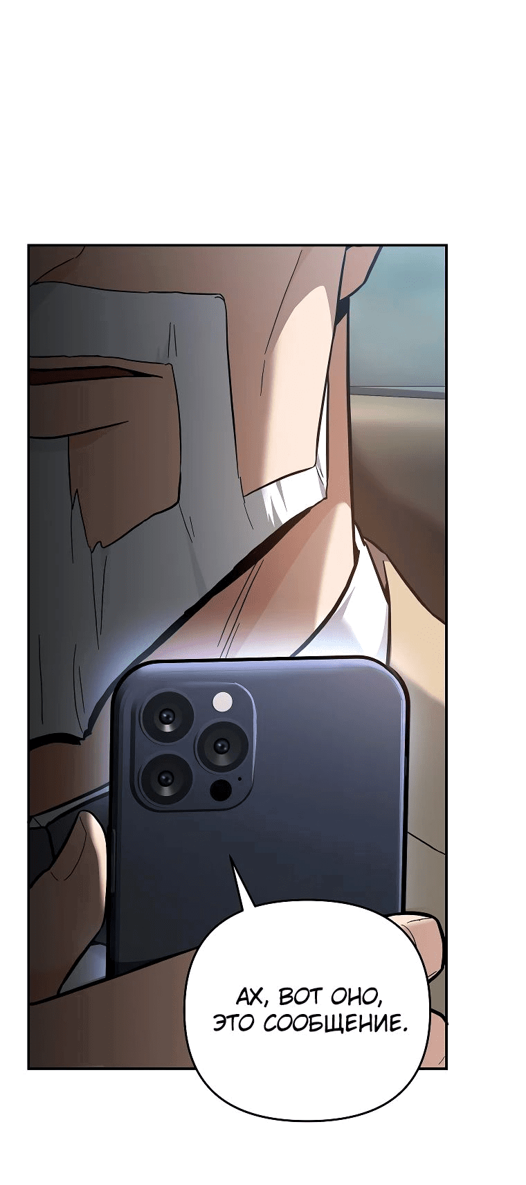 Манга Я стал инструктором по искусству владения мечом в академии - Глава 38 Страница 73