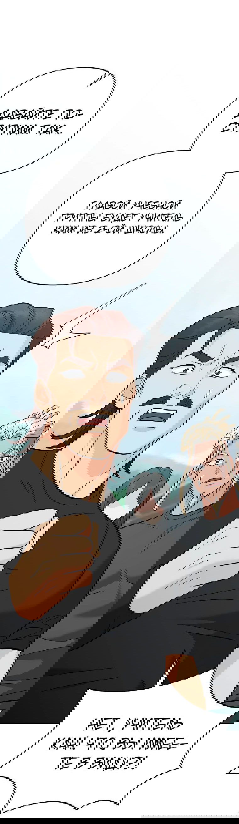 Манга Я стал инструктором по искусству владения мечом в академии - Глава 38 Страница 62