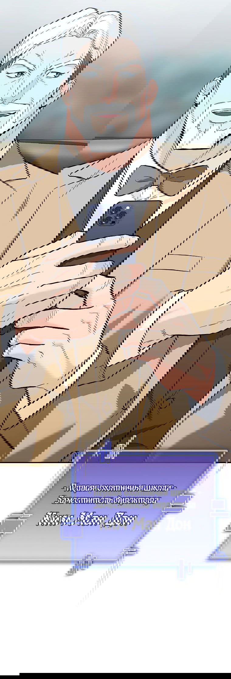 Манга Я стал инструктором по искусству владения мечом в академии - Глава 38 Страница 75