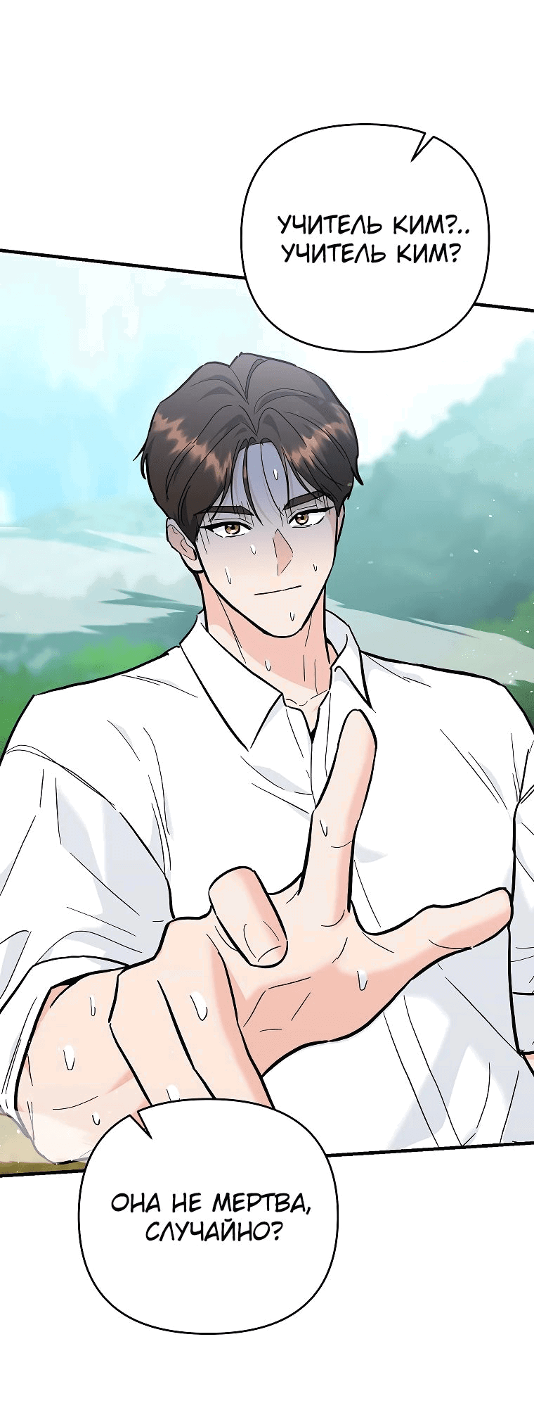 Манга Я стал инструктором по искусству владения мечом в академии - Глава 38 Страница 53
