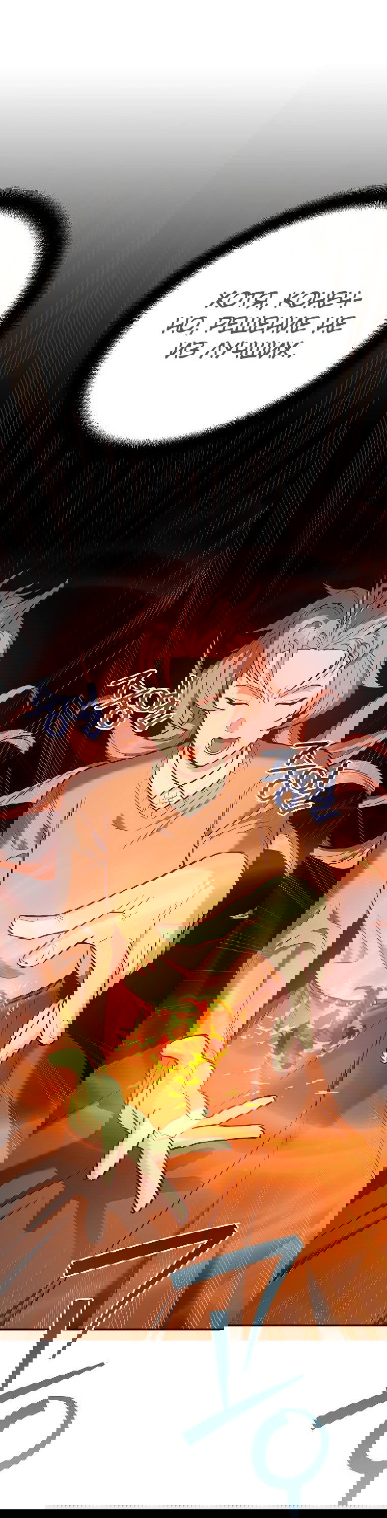 Манга Я стал инструктором по искусству владения мечом в академии - Глава 38 Страница 23