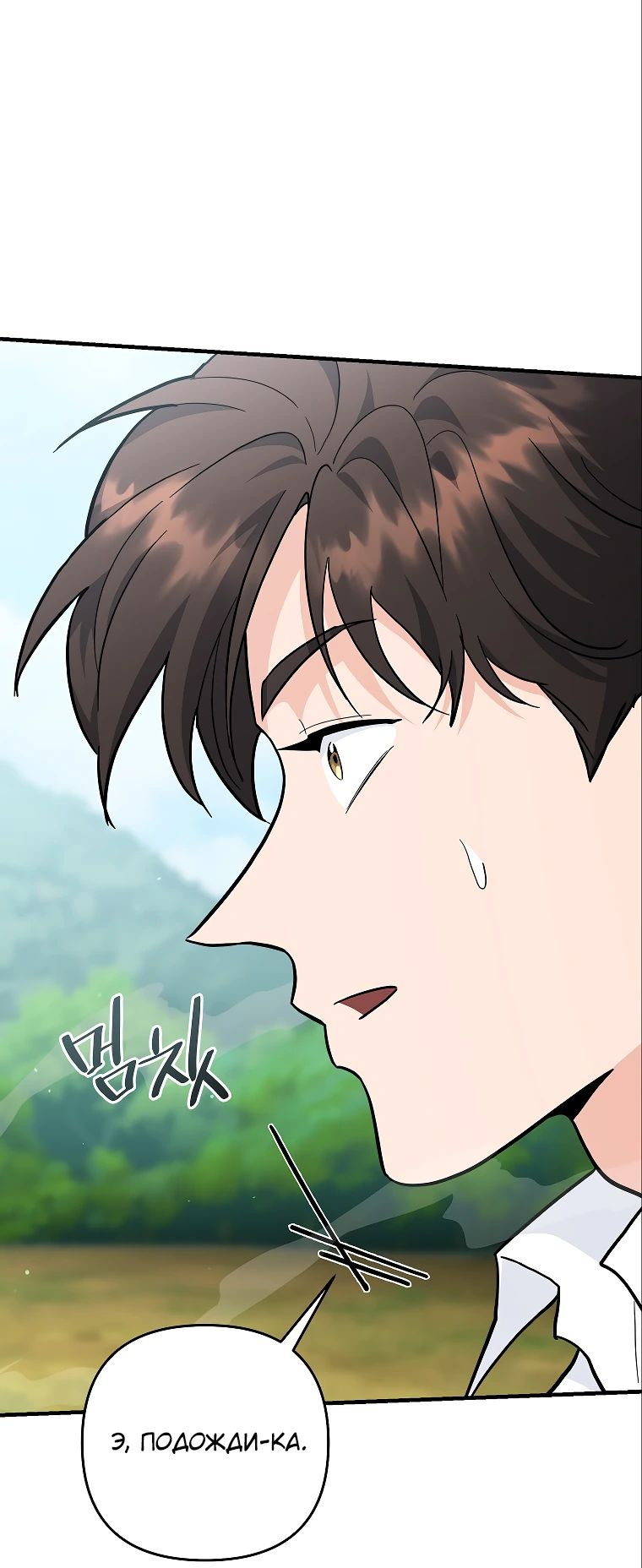 Манга Я стал инструктором по искусству владения мечом в академии - Глава 38 Страница 16