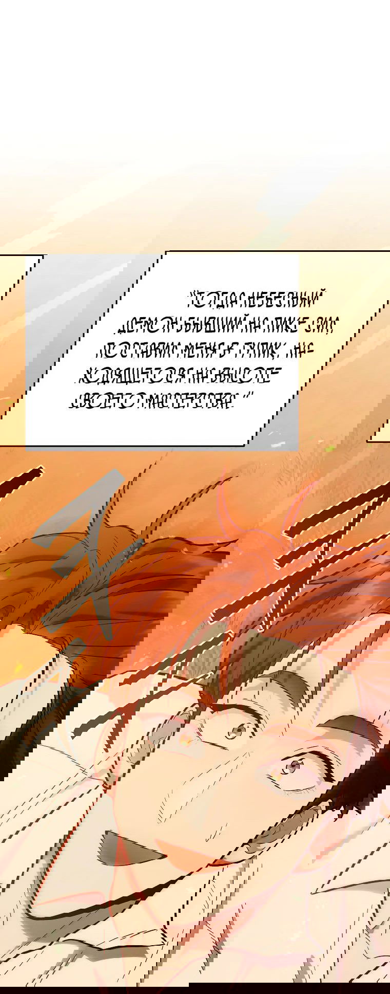 Манга Я стал инструктором по искусству владения мечом в академии - Глава 38 Страница 3